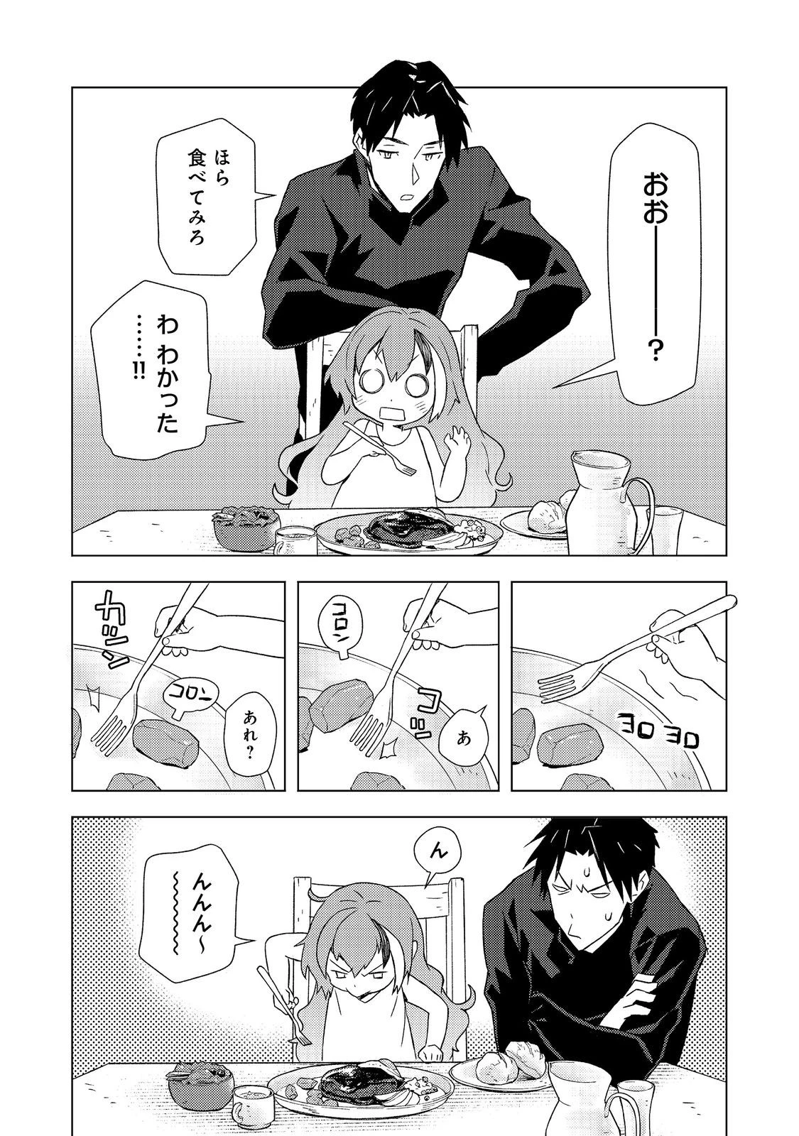 無敵の暗殺魔導士、ラスボス娘と旅をする@COMIC 第10話 - 16