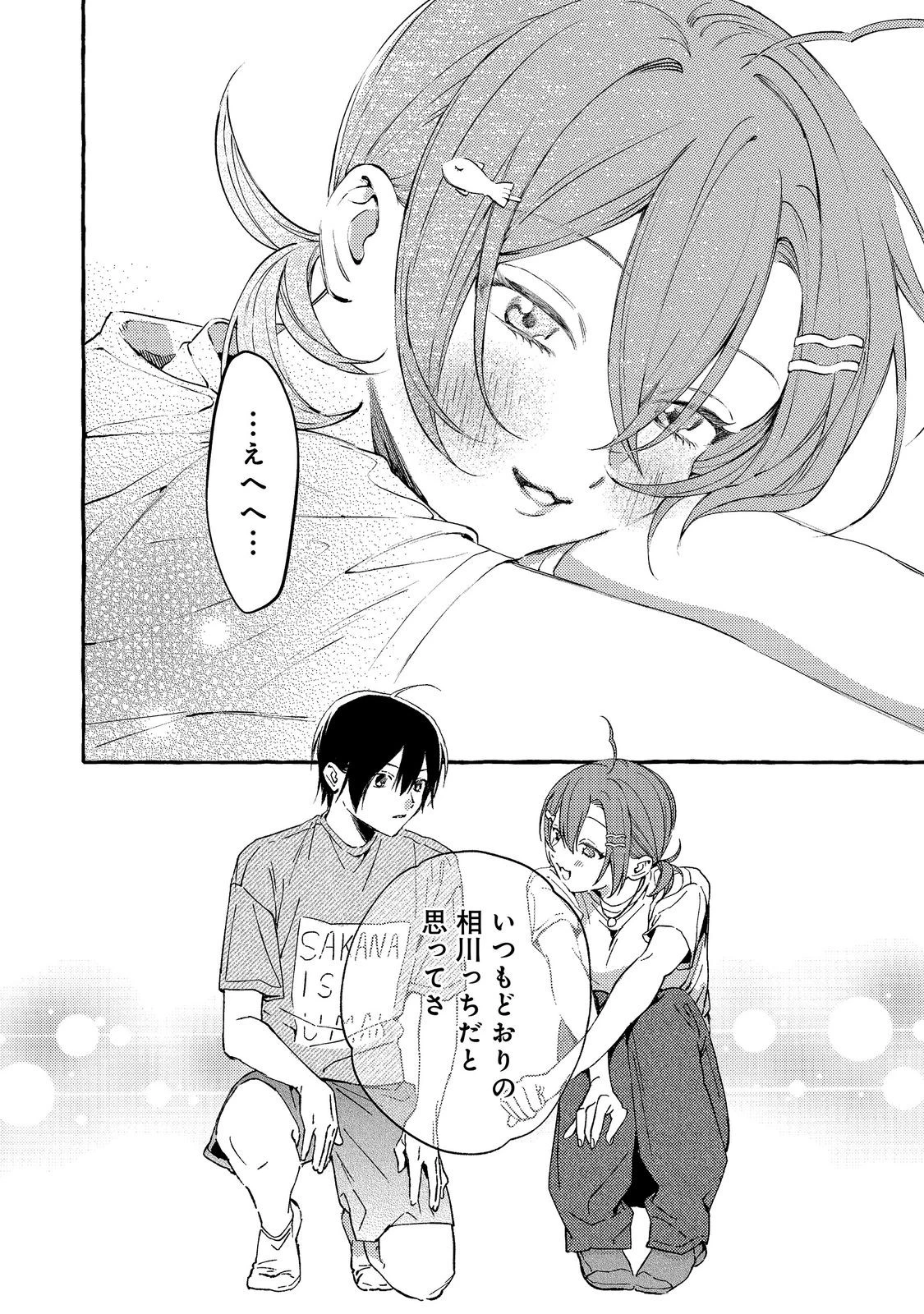 学園のマドンナの渡辺さんが、なぜか毎週予定を聞いてくる@COMIC 第13話 - 10