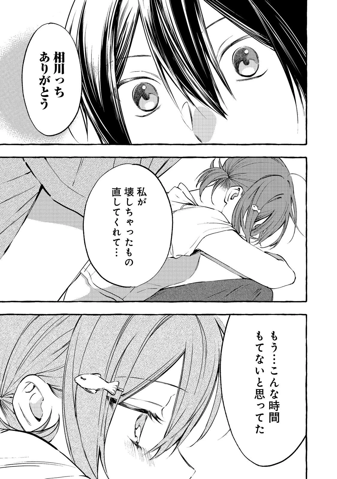 学園のマドンナの渡辺さんが、なぜか毎週予定を聞いてくる@COMIC 第13話 - 11