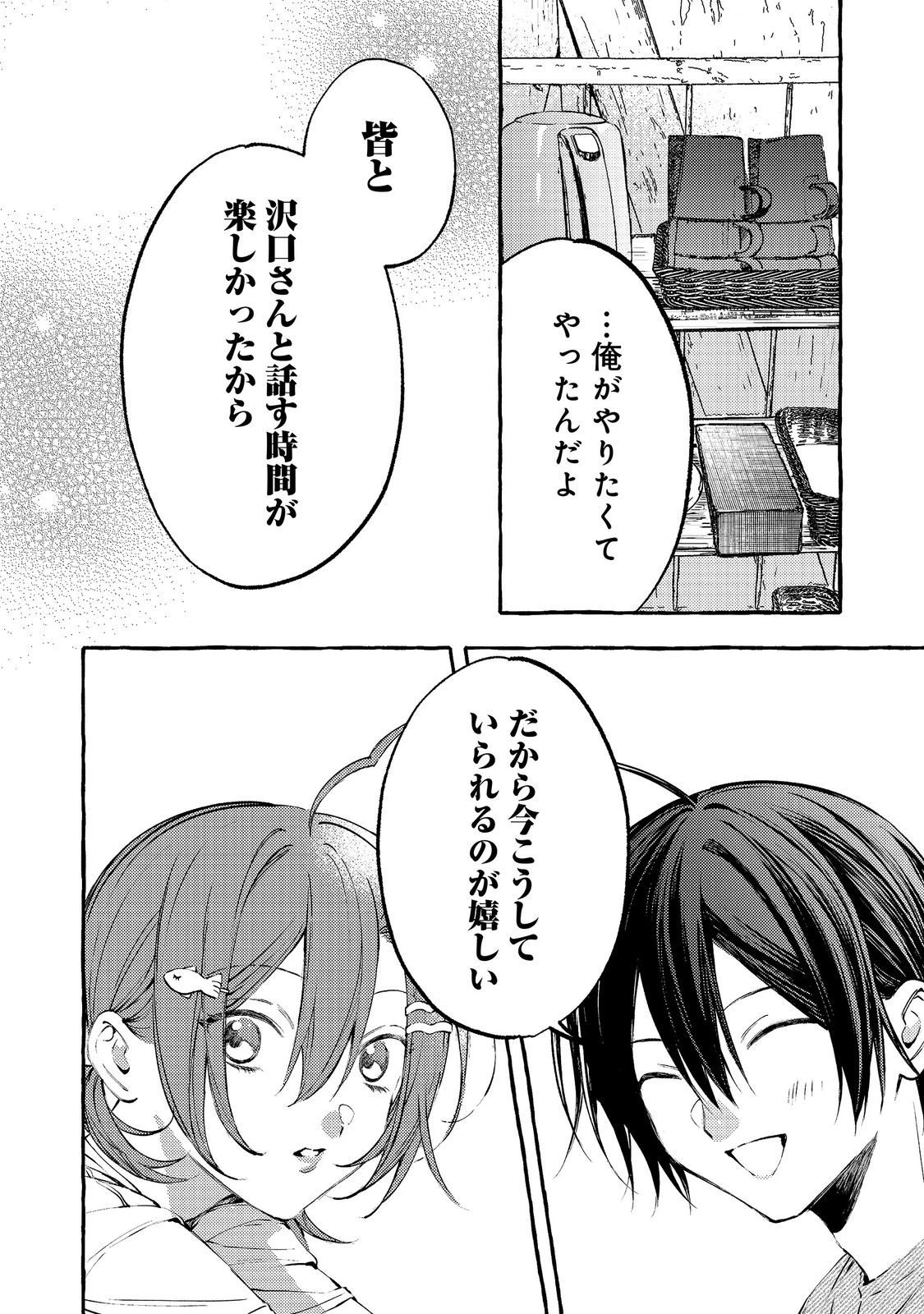 学園のマドンナの渡辺さんが、なぜか毎週予定を聞いてくる@COMIC 第13話 - 12