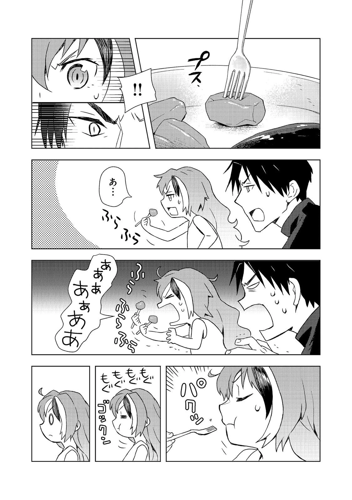 無敵の暗殺魔導士、ラスボス娘と旅をする@COMIC 第10話 - 17