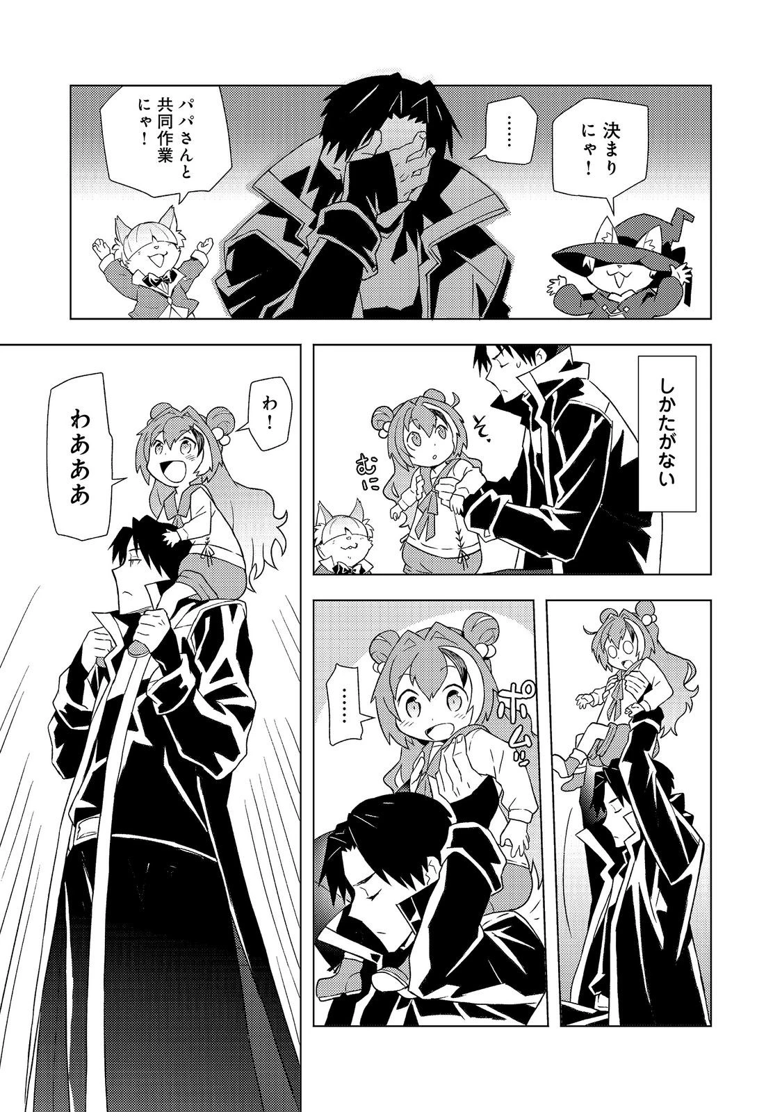 無敵の暗殺魔導士、ラスボス娘と旅をする@COMIC 第11話 - 19