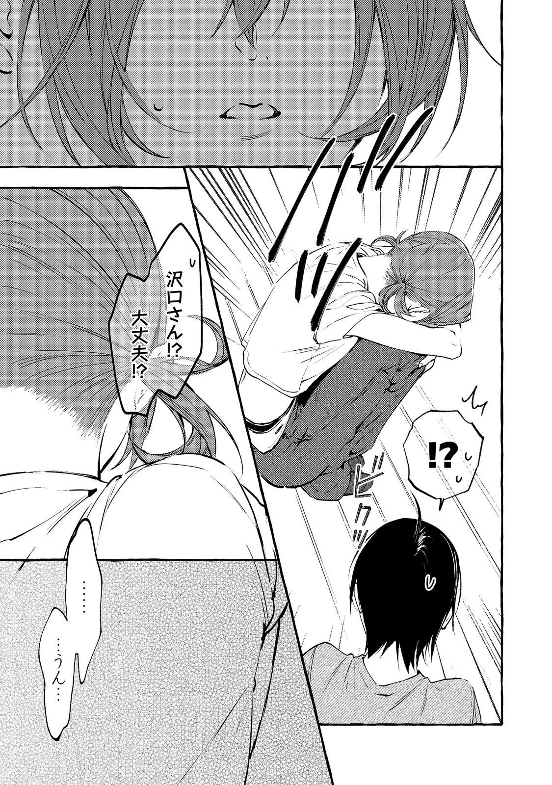 学園のマドンナの渡辺さんが、なぜか毎週予定を聞いてくる@COMIC 第13話 - 13