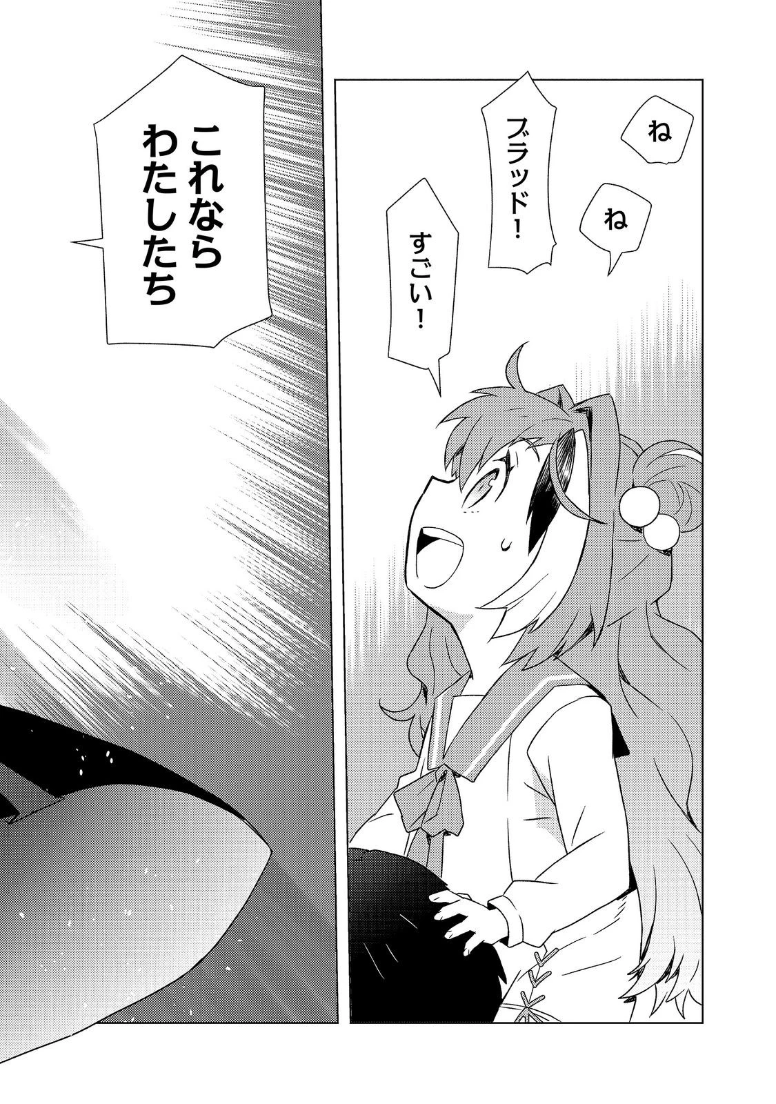 無敵の暗殺魔導士、ラスボス娘と旅をする@COMIC 第11話 - 20