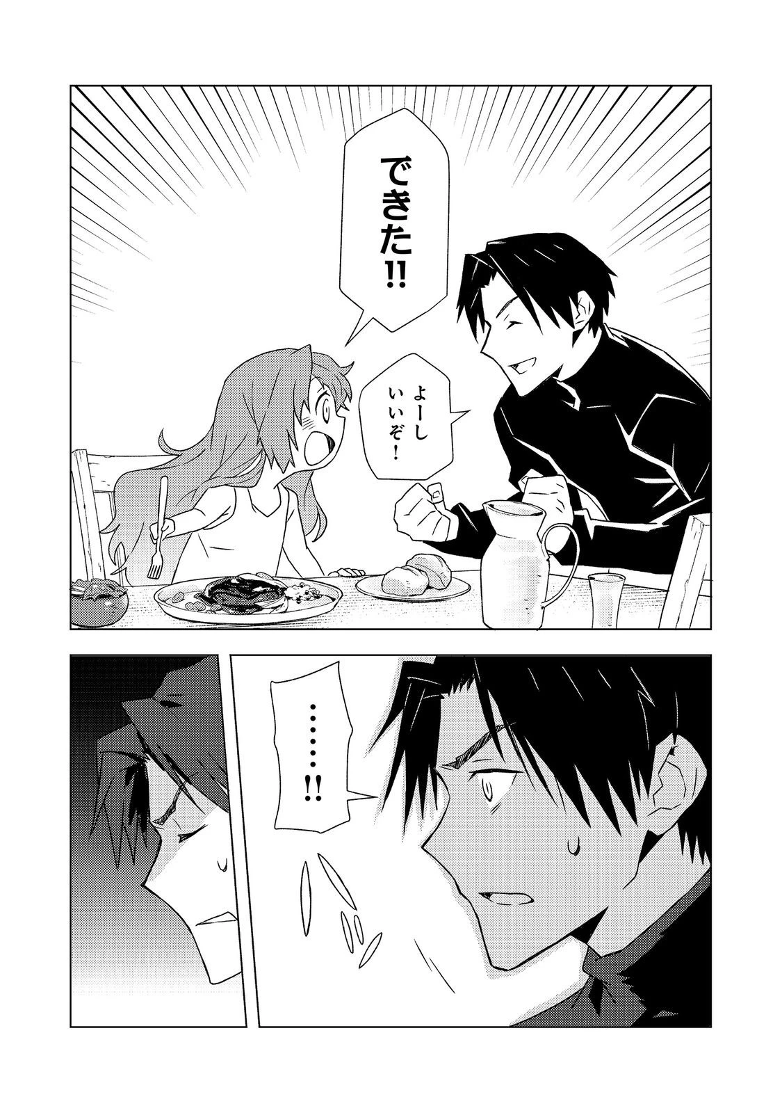 無敵の暗殺魔導士、ラスボス娘と旅をする@COMIC 第10話 - 18