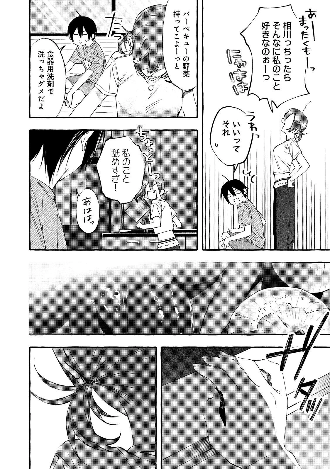 学園のマドンナの渡辺さんが、なぜか毎週予定を聞いてくる@COMIC 第13話 - 14