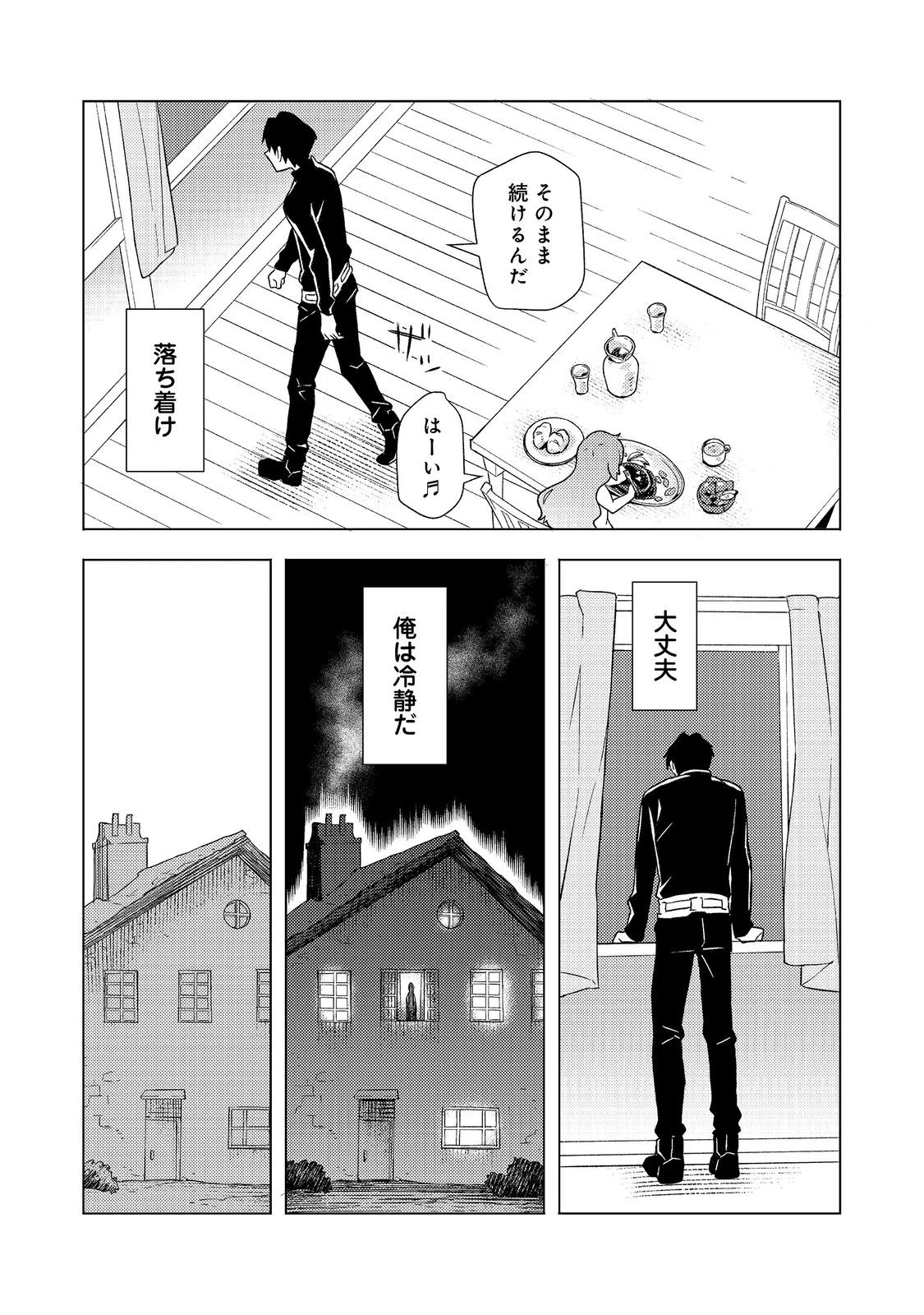 無敵の暗殺魔導士、ラスボス娘と旅をする@COMIC 第10話 - 19