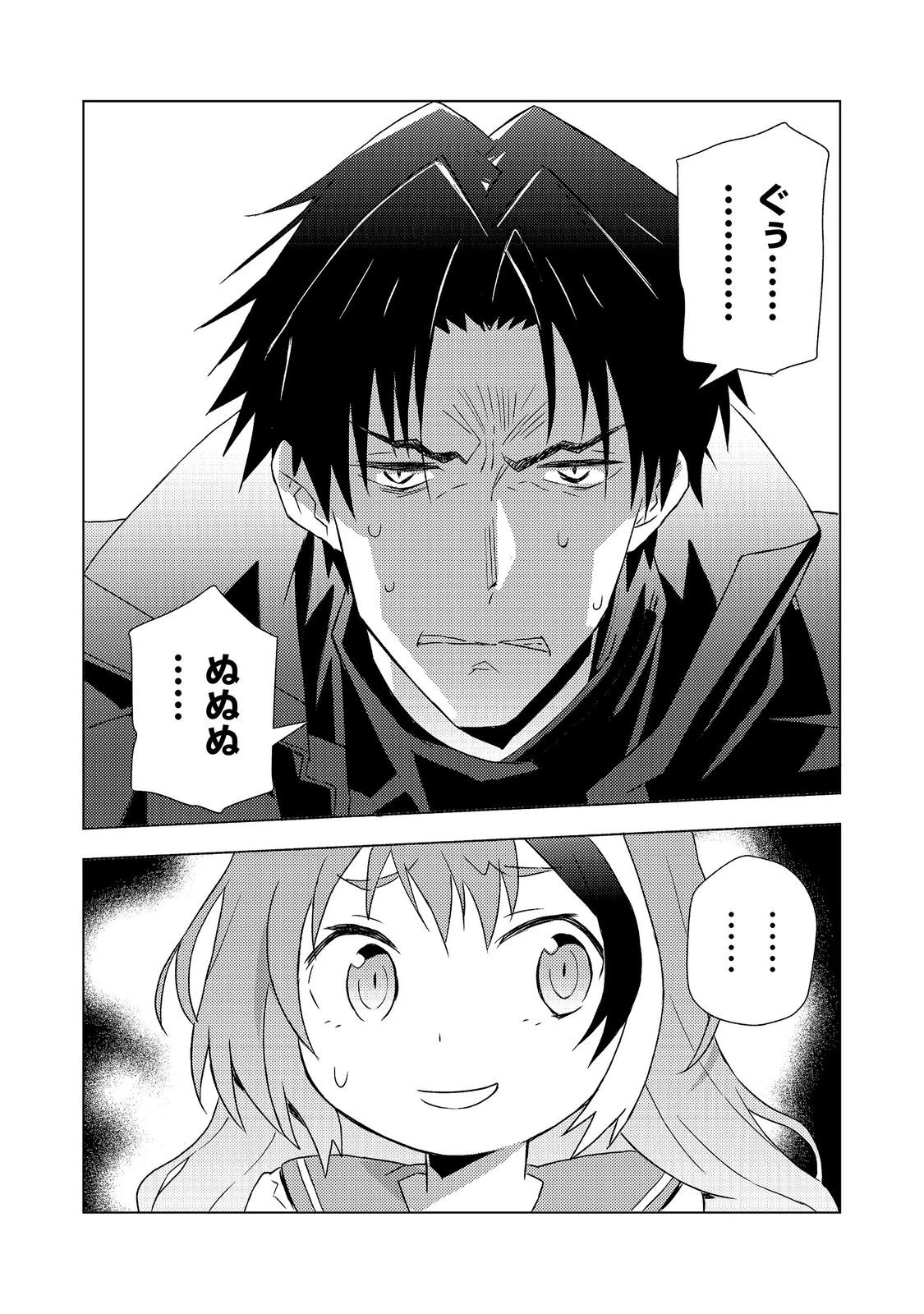 無敵の暗殺魔導士、ラスボス娘と旅をする@COMIC 第10話 - 20