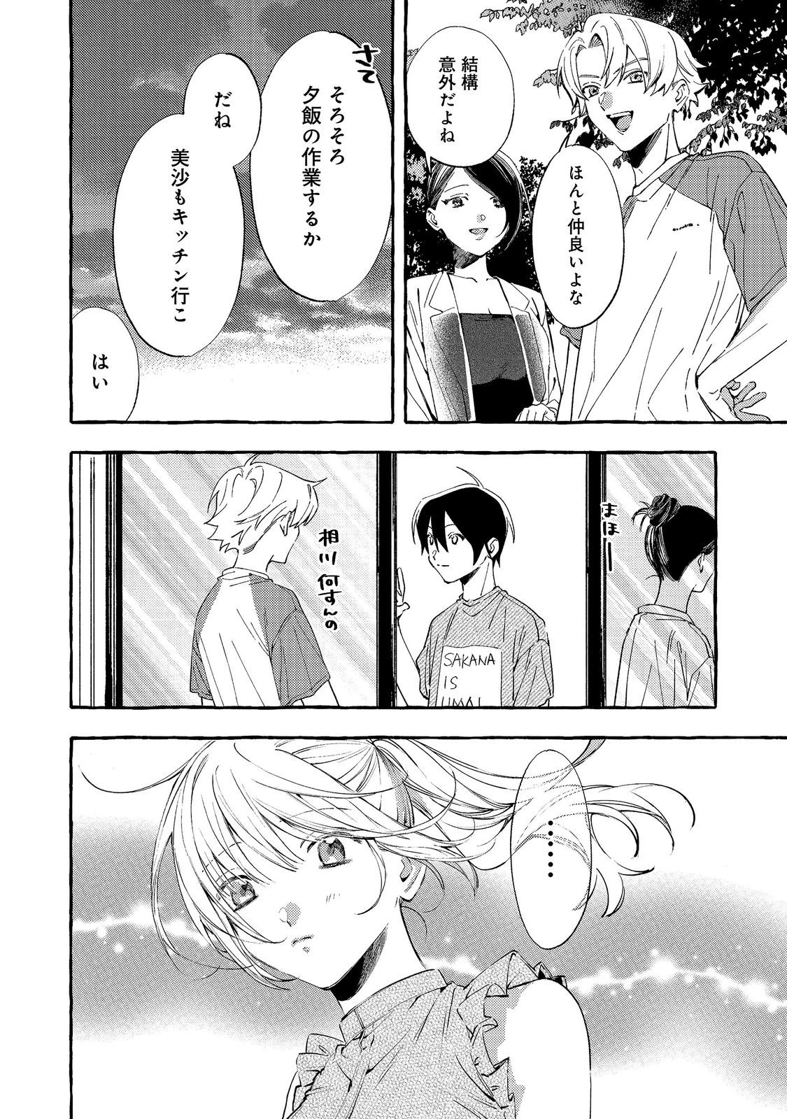 学園のマドンナの渡辺さんが、なぜか毎週予定を聞いてくる@COMIC 第13話 - 16