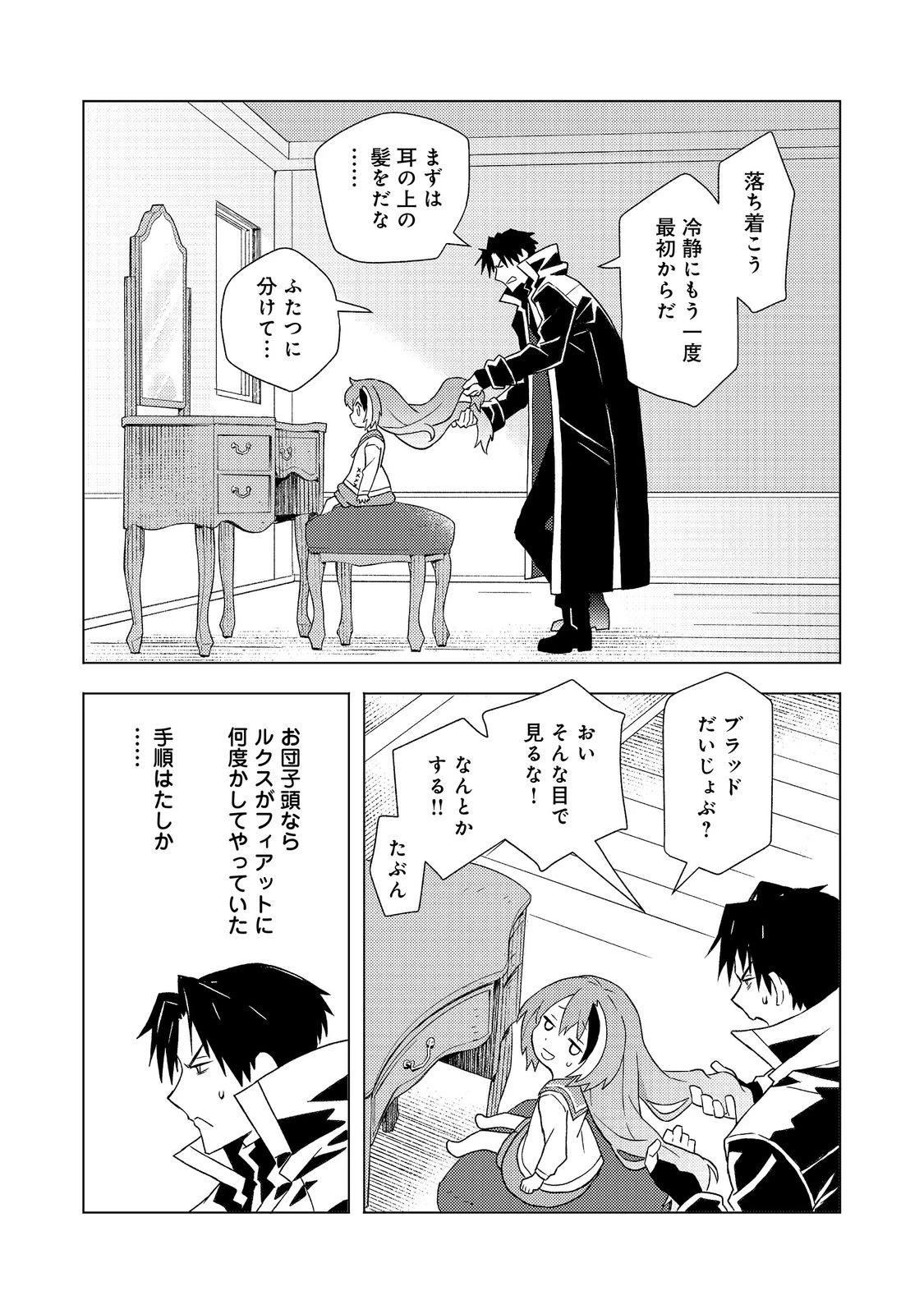 無敵の暗殺魔導士、ラスボス娘と旅をする@COMIC 第10話 - 21