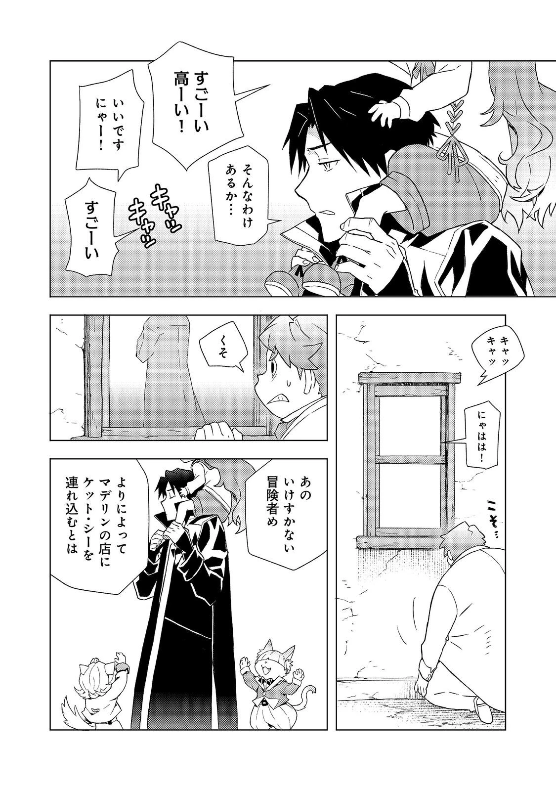 無敵の暗殺魔導士、ラスボス娘と旅をする@COMIC 第11話 - 22