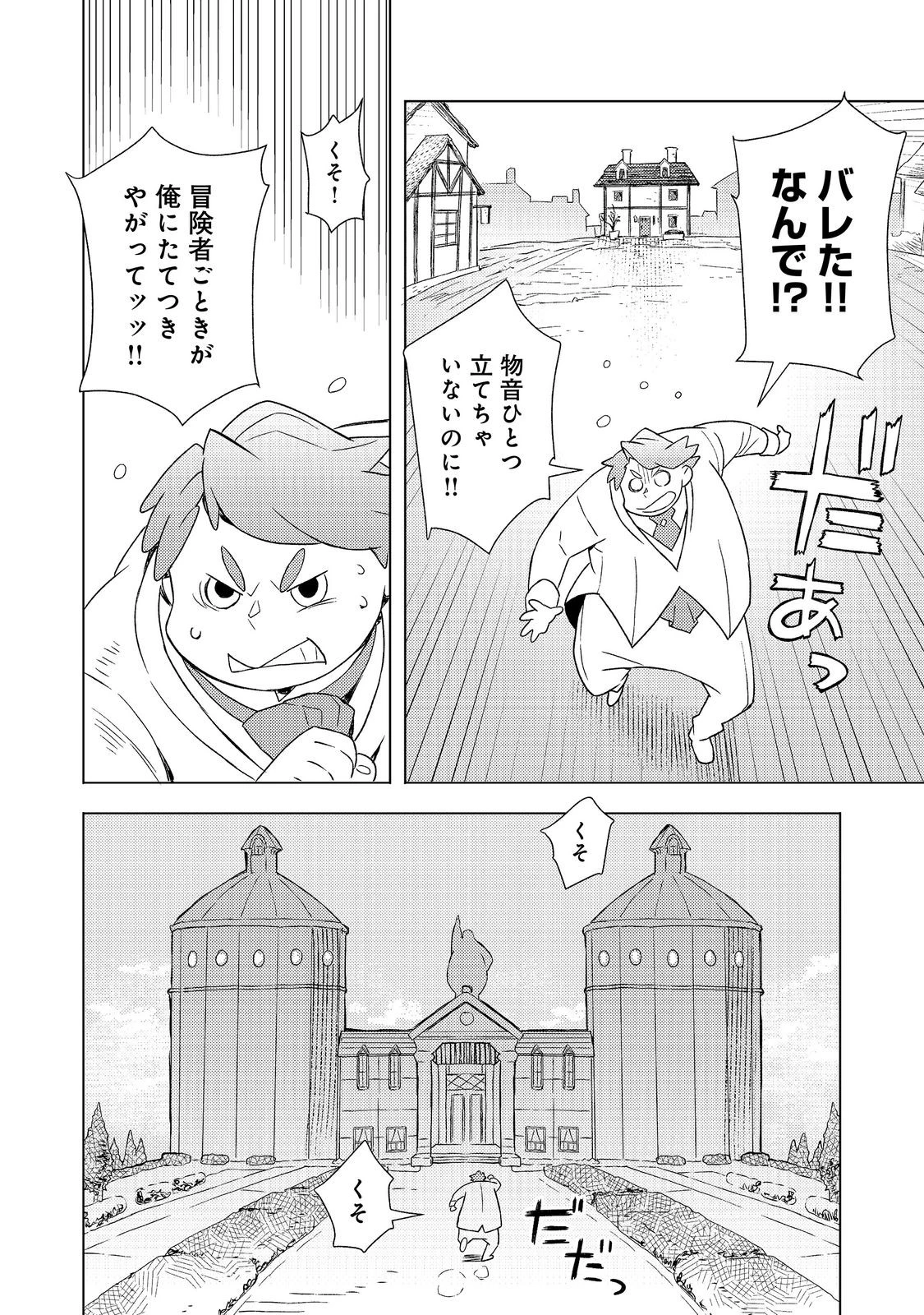 無敵の暗殺魔導士、ラスボス娘と旅をする@COMIC 第11話 - 24