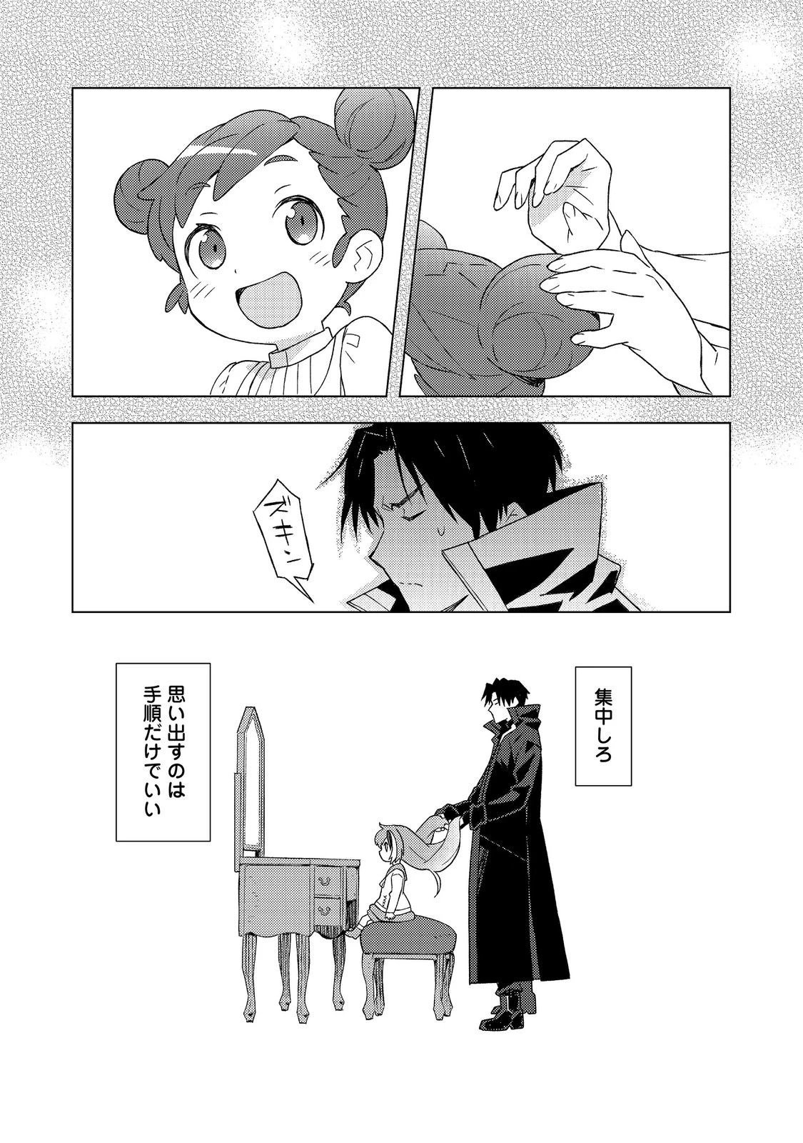 無敵の暗殺魔導士、ラスボス娘と旅をする@COMIC 第10話 - 23