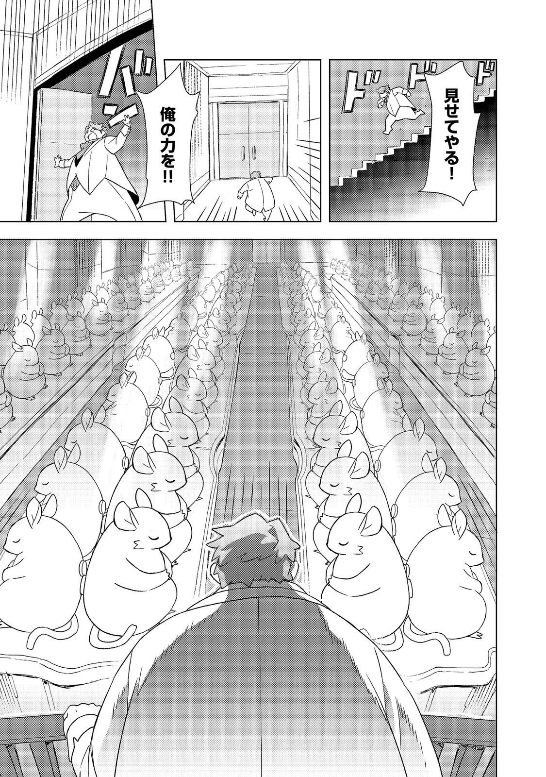 無敵の暗殺魔導士、ラスボス娘と旅をする@COMIC 第11話 - 25