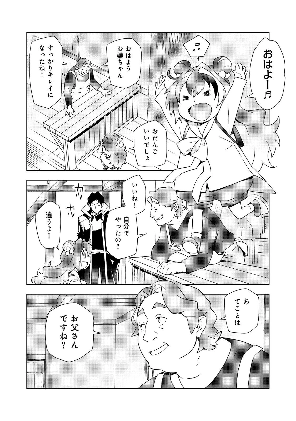 無敵の暗殺魔導士、ラスボス娘と旅をする@COMIC 第10話 - 24