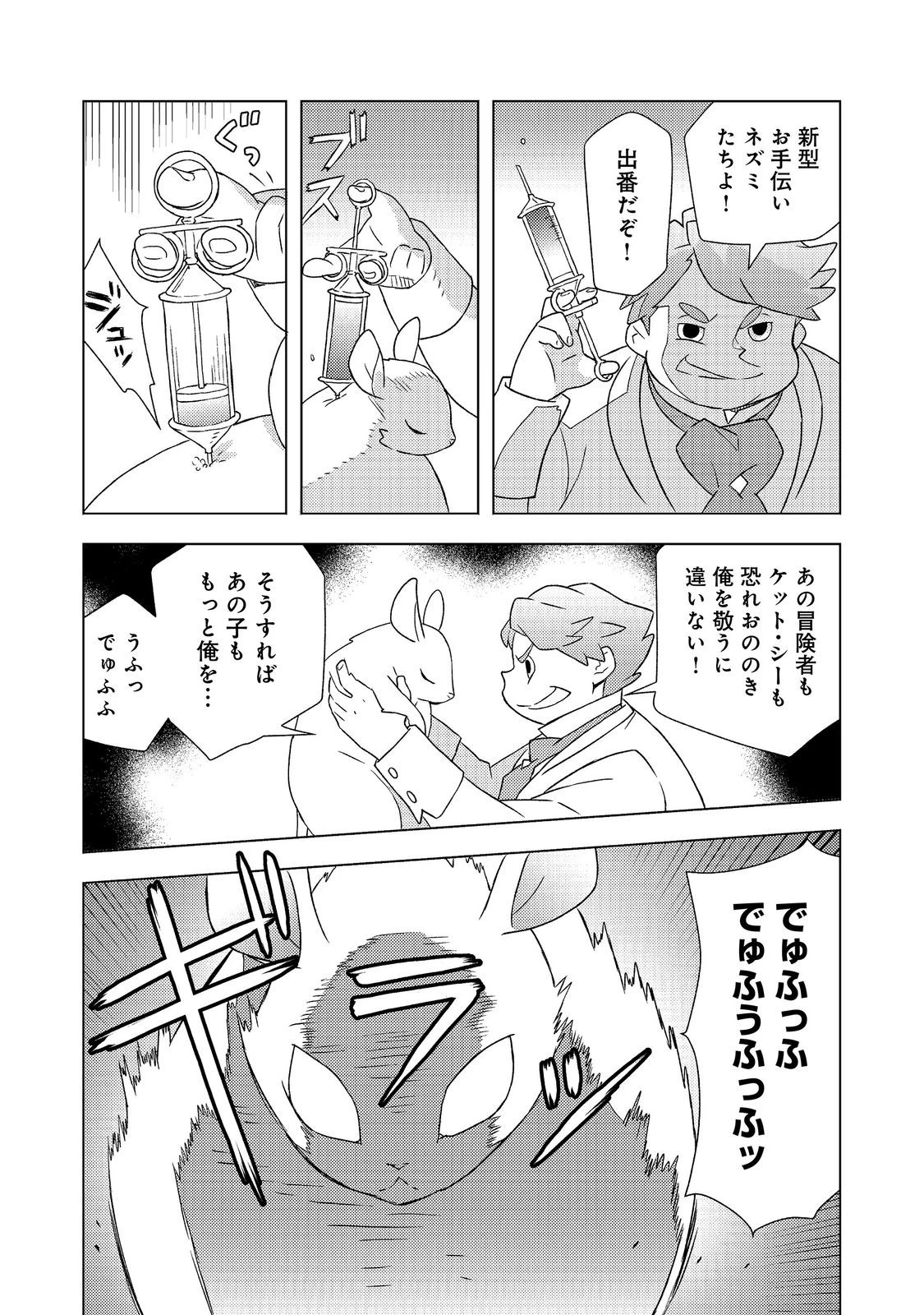 無敵の暗殺魔導士、ラスボス娘と旅をする@COMIC 第11話 - 26