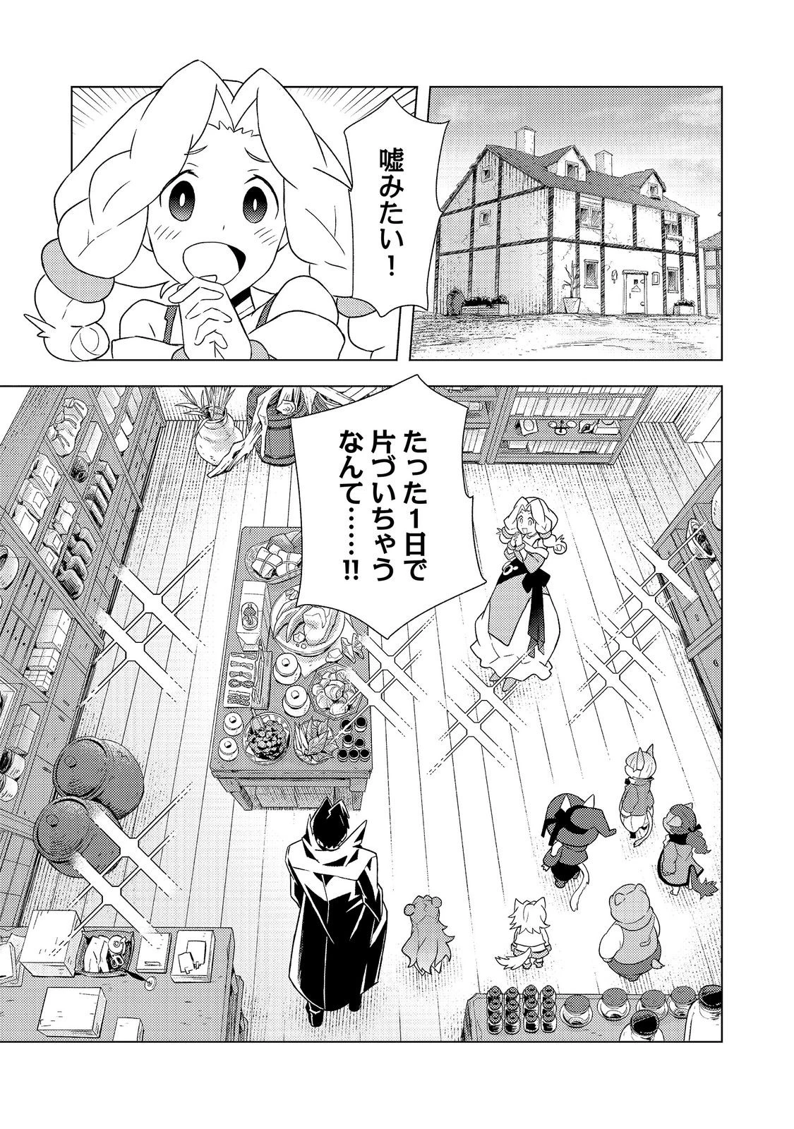 無敵の暗殺魔導士、ラスボス娘と旅をする@COMIC 第11話 - 27