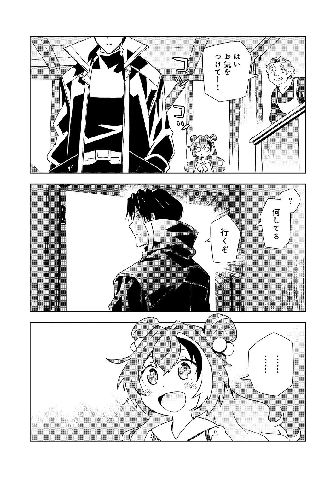 無敵の暗殺魔導士、ラスボス娘と旅をする@COMIC 第10話 - 26