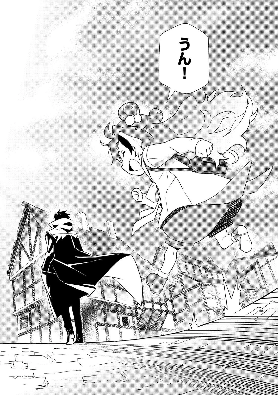 無敵の暗殺魔導士、ラスボス娘と旅をする@COMIC 第10話 - 27