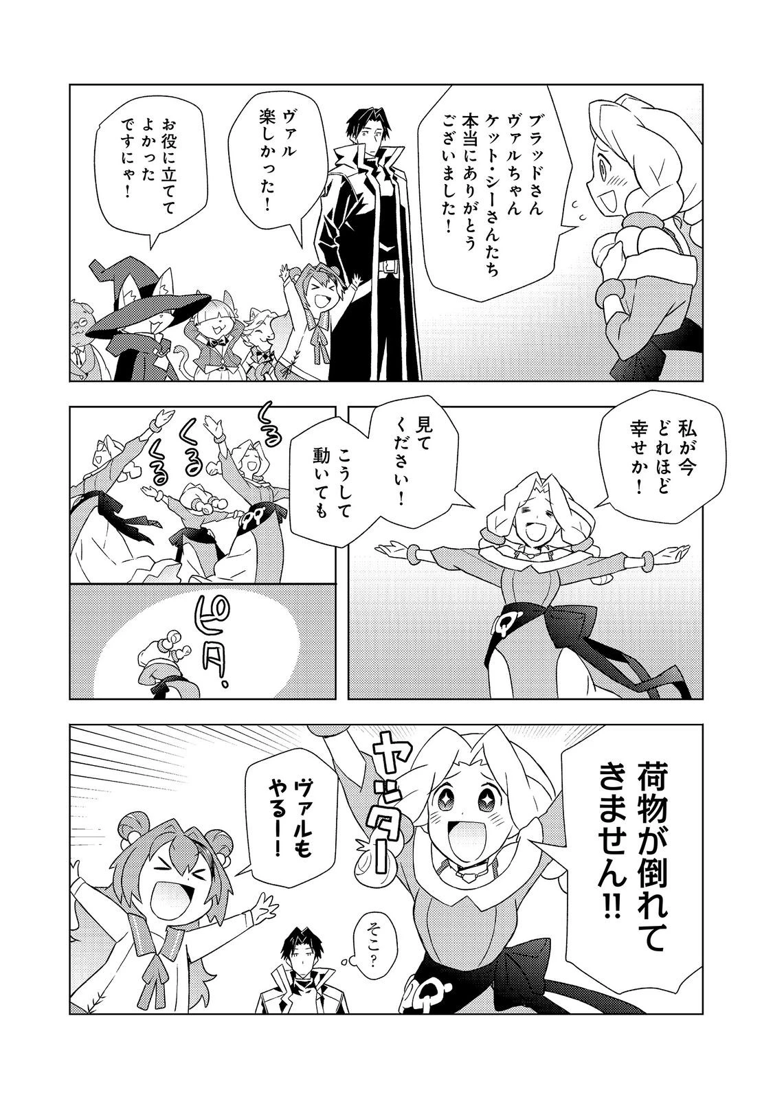 無敵の暗殺魔導士、ラスボス娘と旅をする@COMIC 第11話 - 28