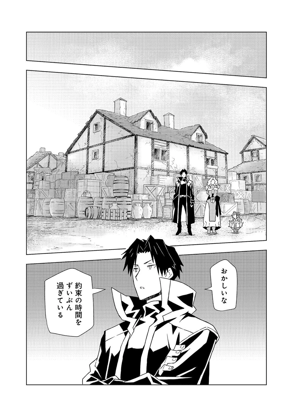無敵の暗殺魔導士、ラスボス娘と旅をする@COMIC 第10話 - 28