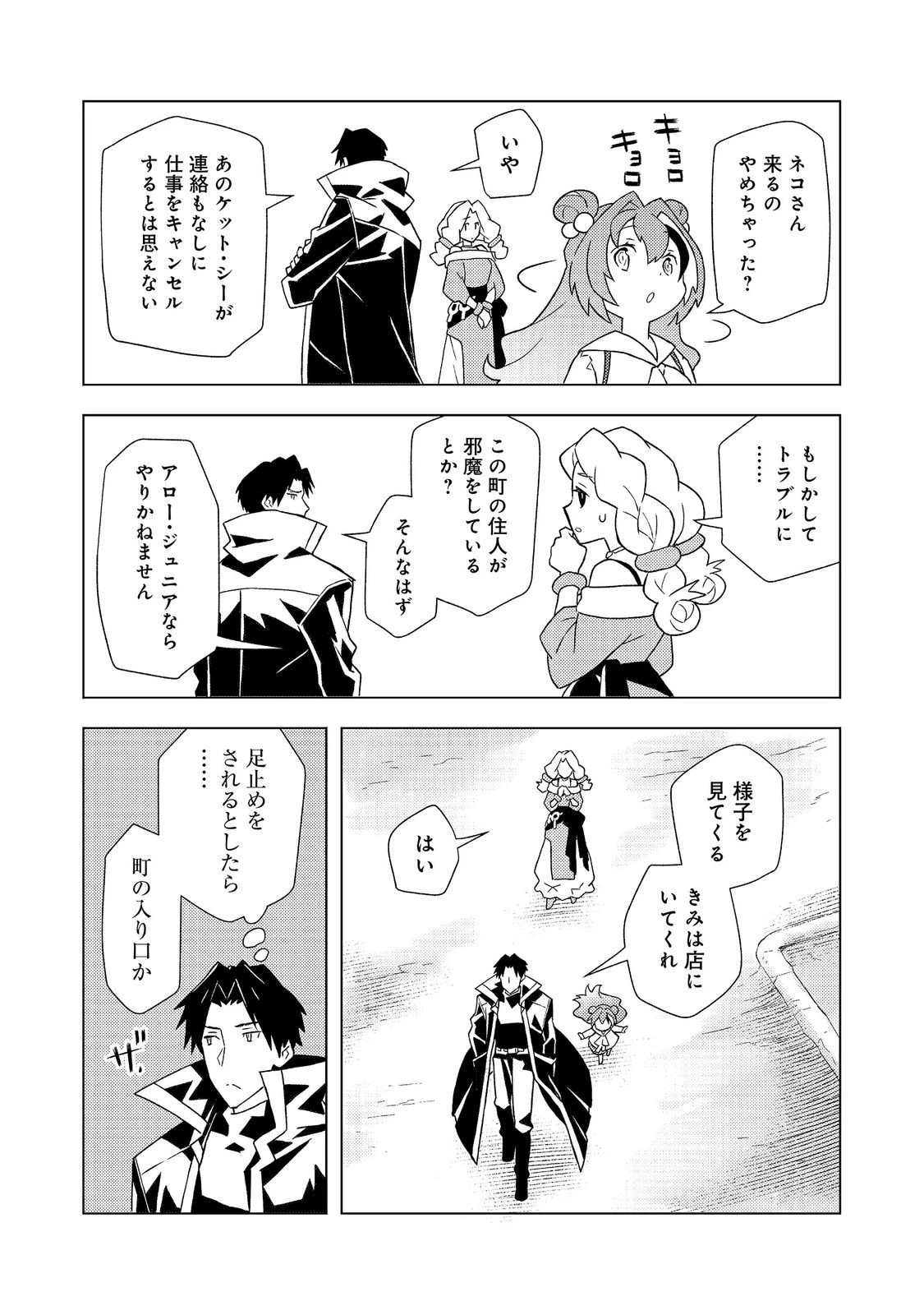 無敵の暗殺魔導士、ラスボス娘と旅をする@COMIC 第10話 - 29