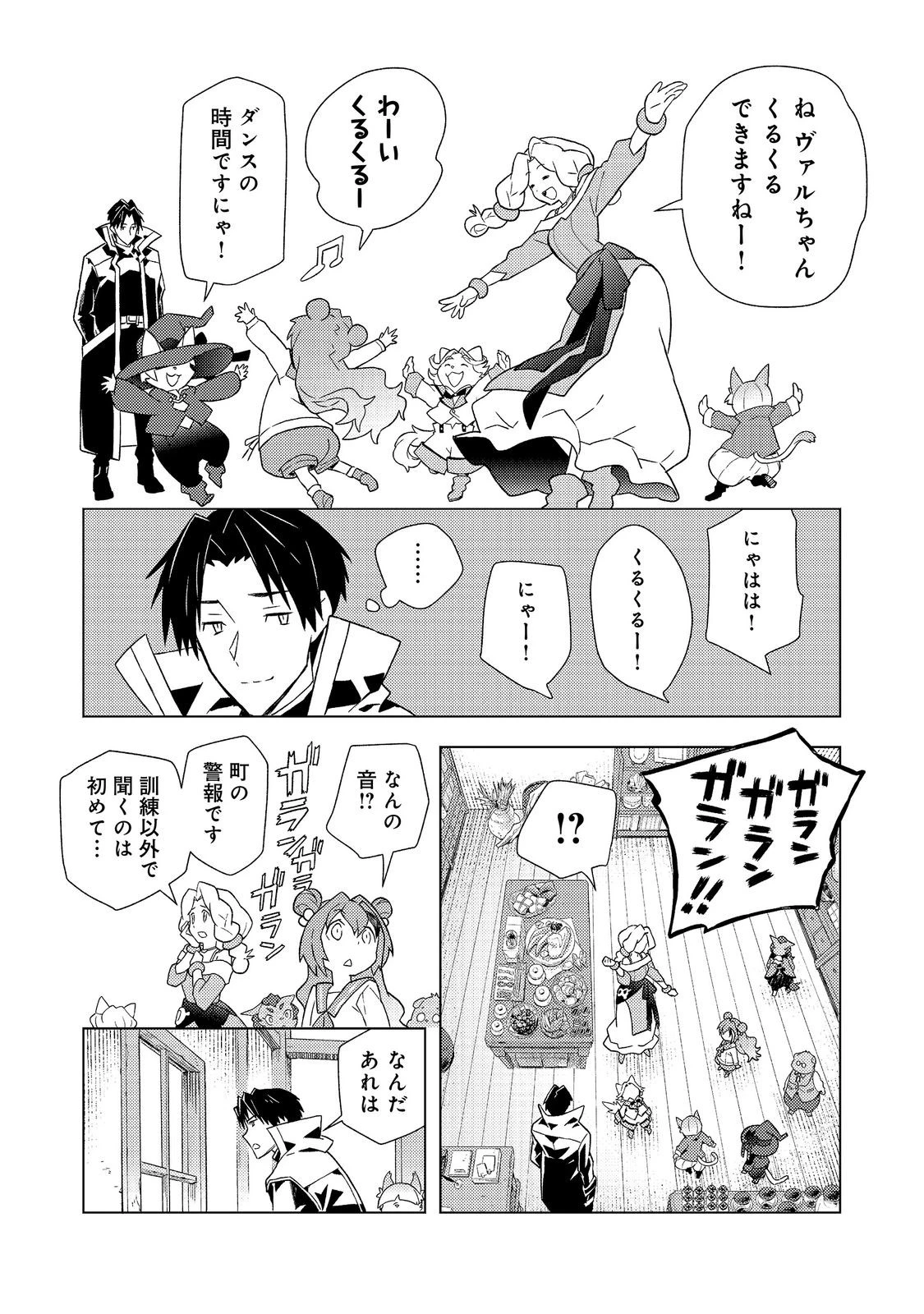 無敵の暗殺魔導士、ラスボス娘と旅をする@COMIC 第11話 - 29
