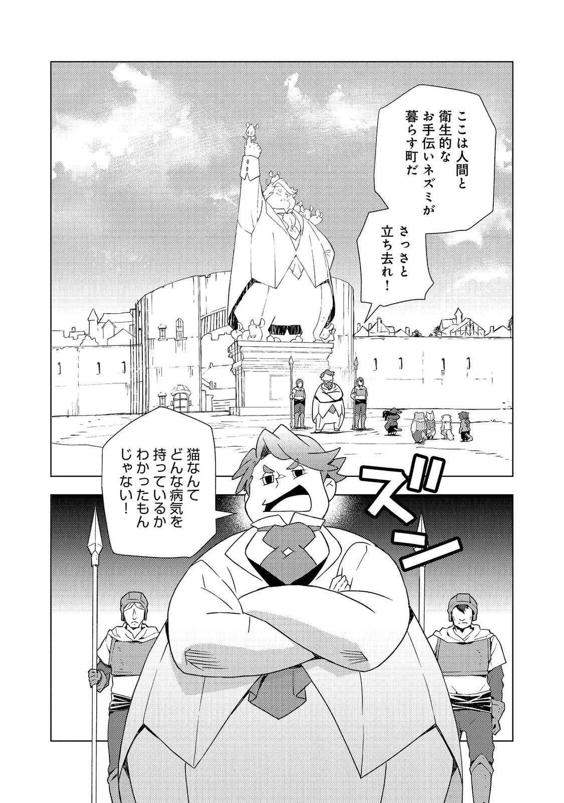 無敵の暗殺魔導士、ラスボス娘と旅をする@COMIC 第10話 - 30