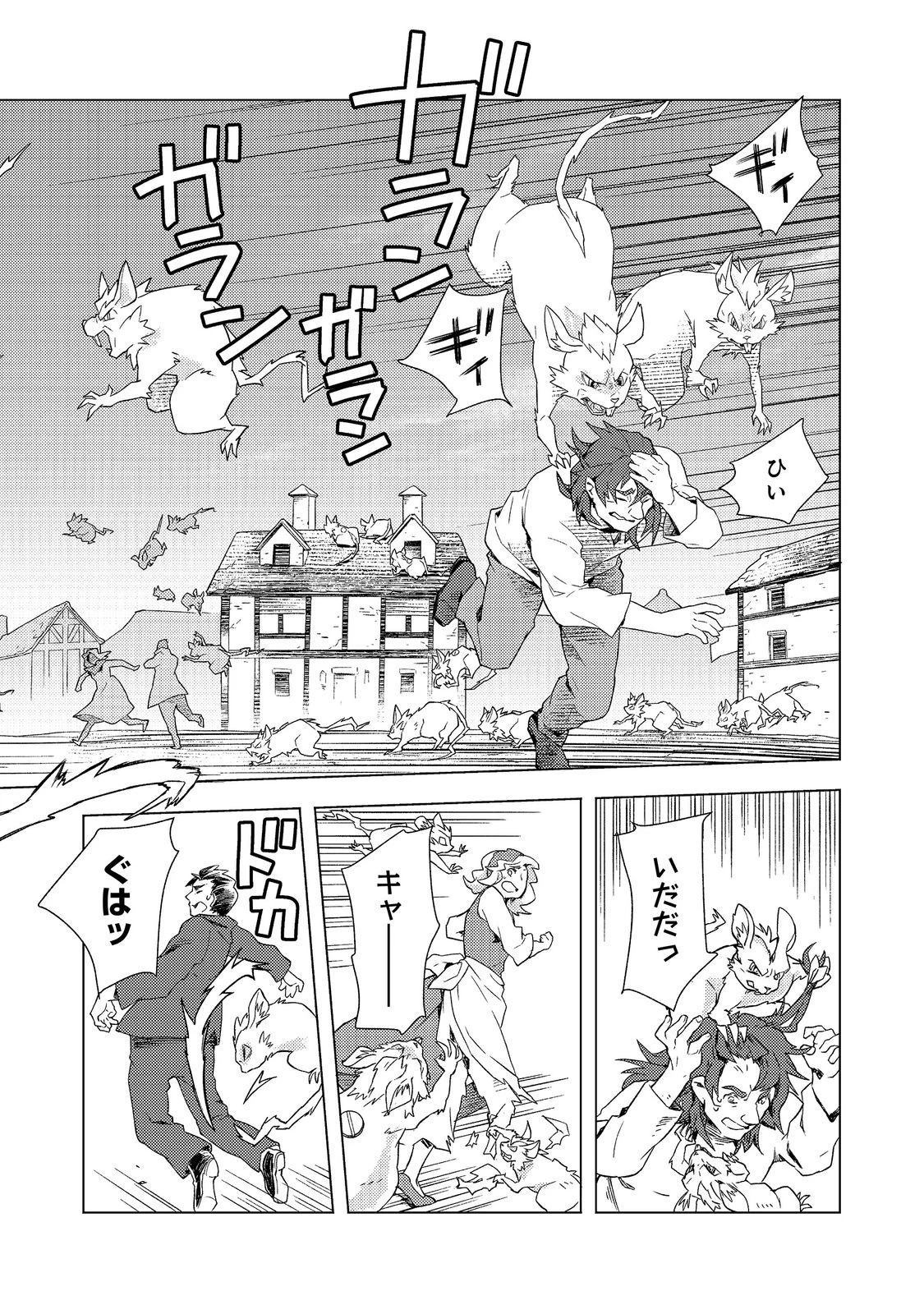 無敵の暗殺魔導士、ラスボス娘と旅をする@COMIC 第11話 - 30