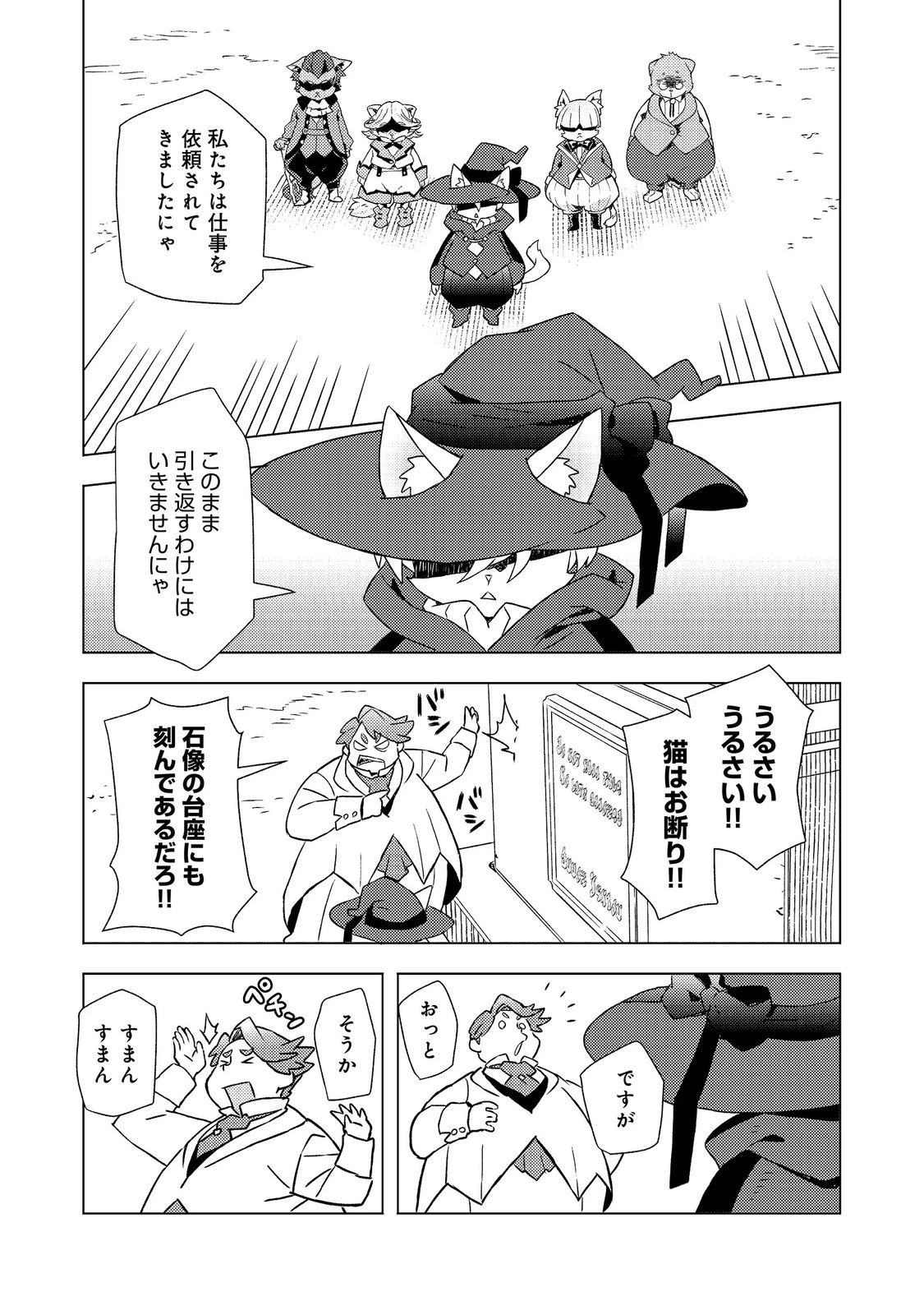 無敵の暗殺魔導士、ラスボス娘と旅をする@COMIC 第10話 - 31
