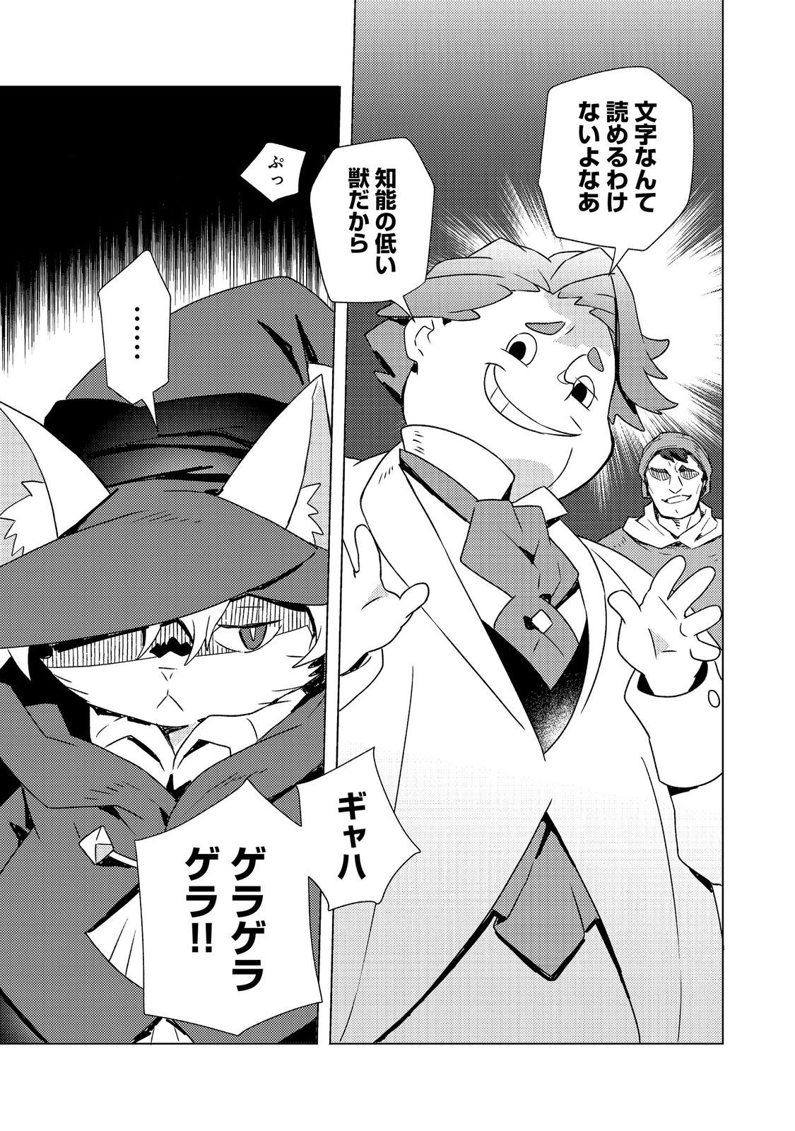 無敵の暗殺魔導士、ラスボス娘と旅をする@COMIC 第10話 - 32