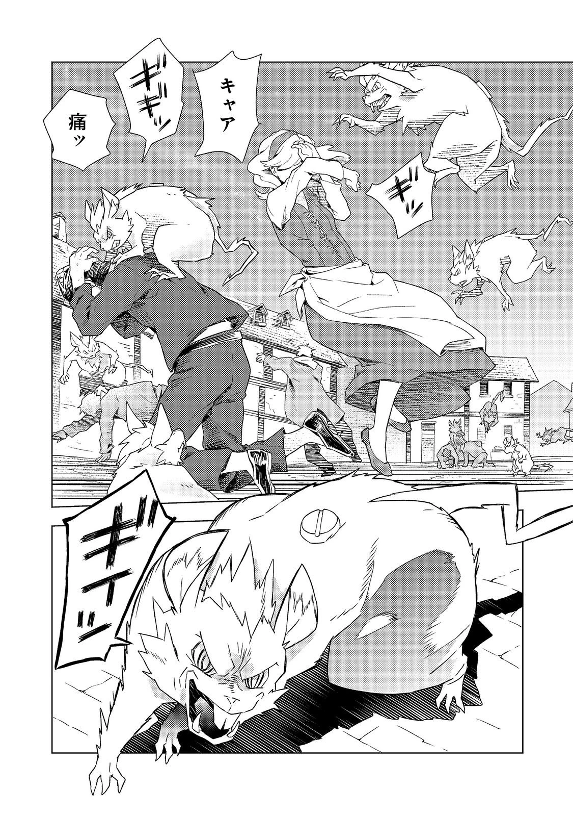 無敵の暗殺魔導士、ラスボス娘と旅をする@COMIC 第11話 - 31
