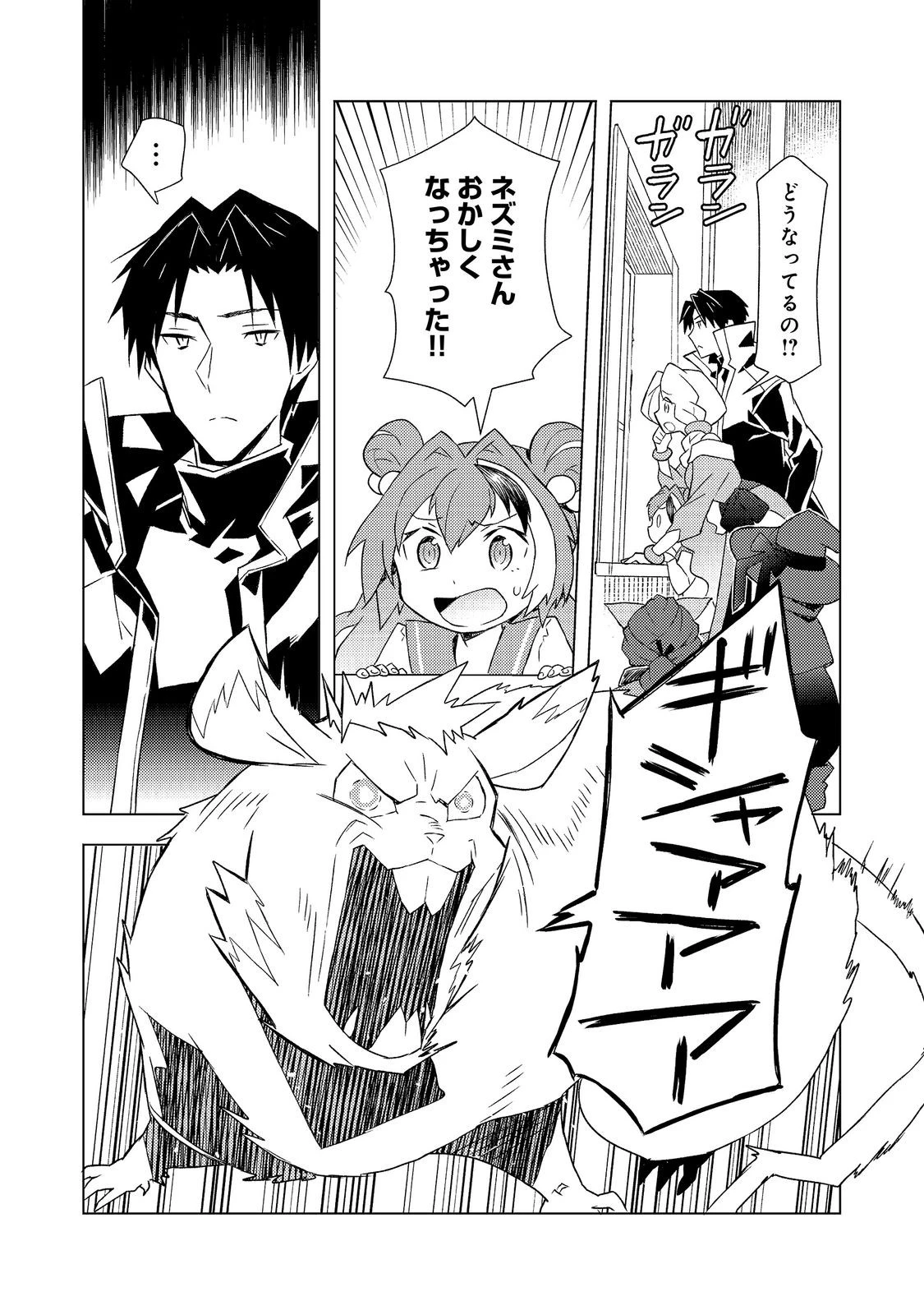 無敵の暗殺魔導士、ラスボス娘と旅をする@COMIC 第11話 - 32