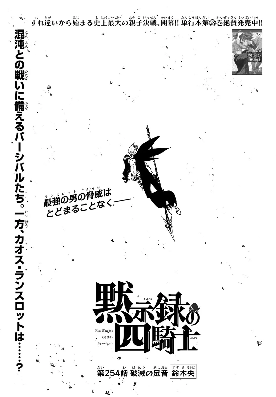 黙示録の四騎士 第254話 - 1