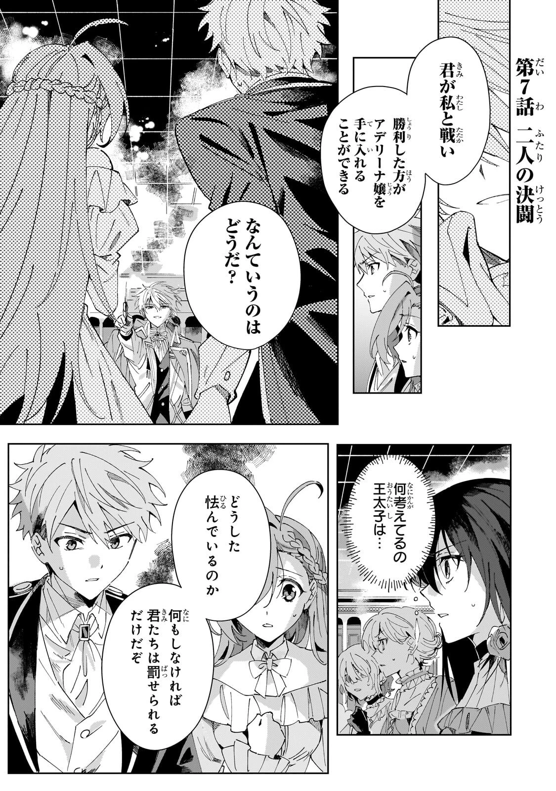死に戻りの悪役令嬢は、二度目の人生ですべてを幸せにしてみせる 第7話 - 1