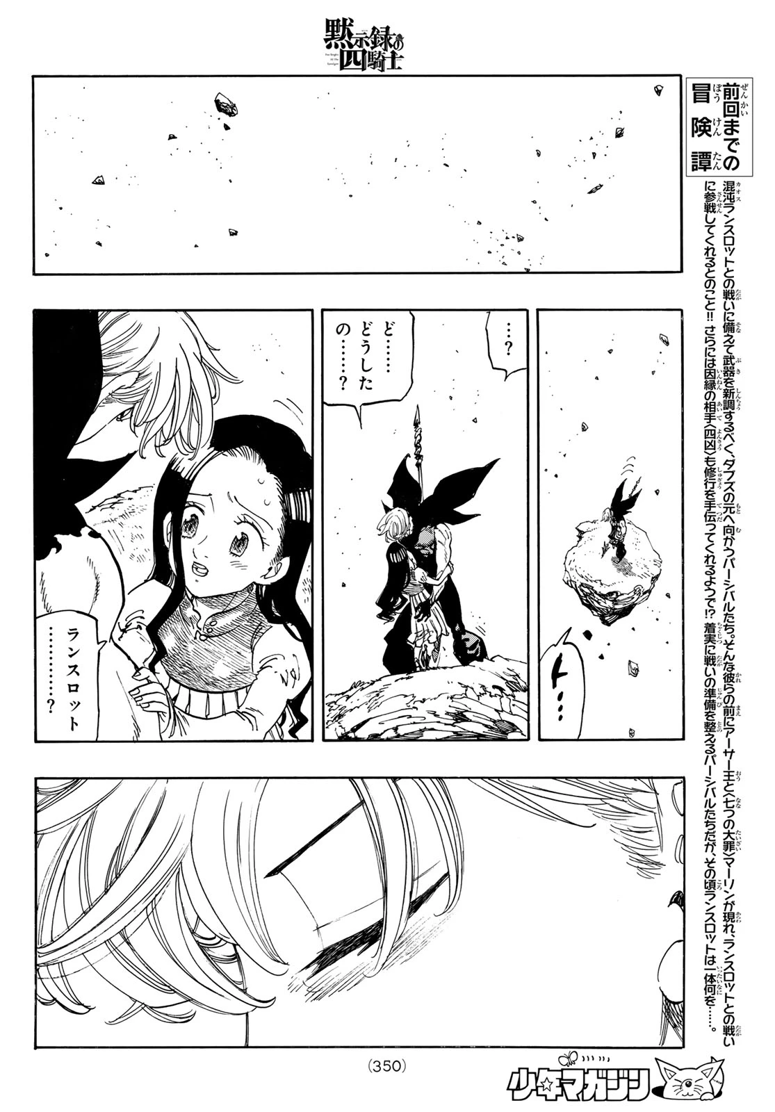 黙示録の四騎士 第254話 - 2