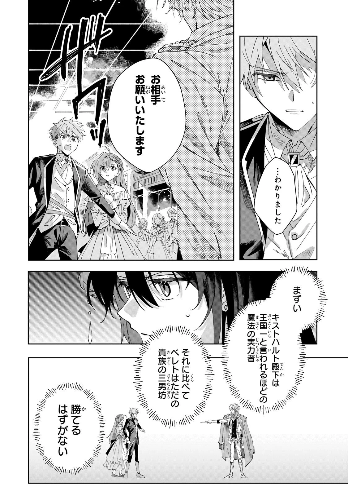 死に戻りの悪役令嬢は、二度目の人生ですべてを幸せにしてみせる 第7話 - 2