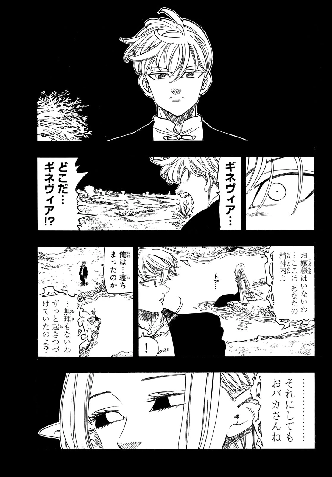 黙示録の四騎士 第254話 - 3