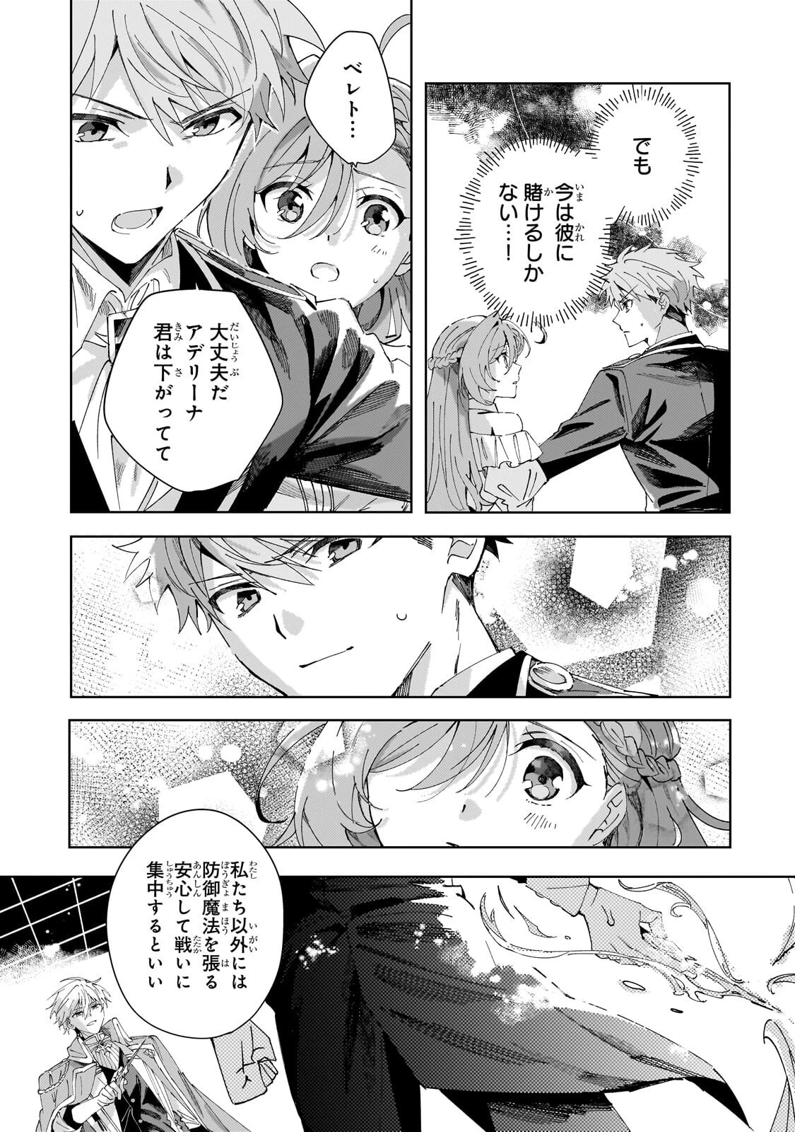 死に戻りの悪役令嬢は、二度目の人生ですべてを幸せにしてみせる 第7話 - 3