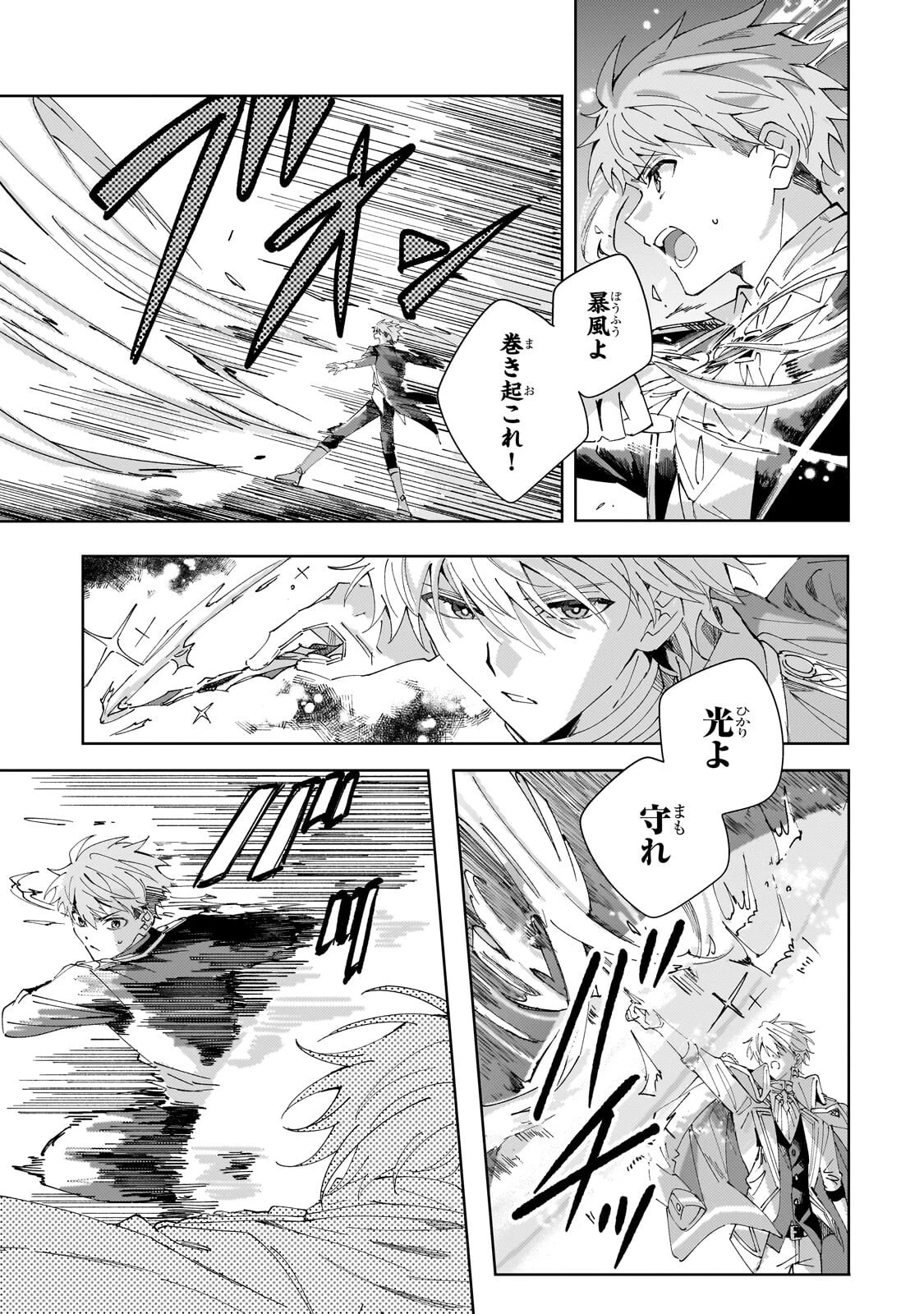 死に戻りの悪役令嬢は、二度目の人生ですべてを幸せにしてみせる 第7話 - 5