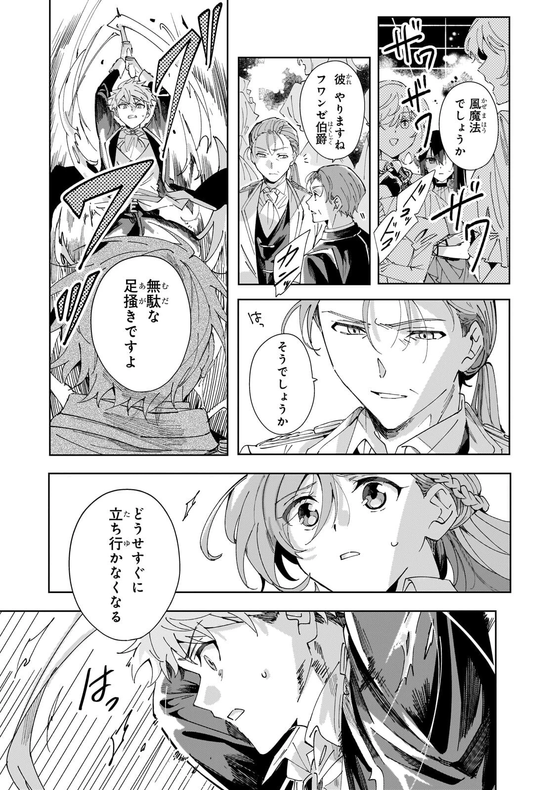死に戻りの悪役令嬢は、二度目の人生ですべてを幸せにしてみせる 第7話 - 7