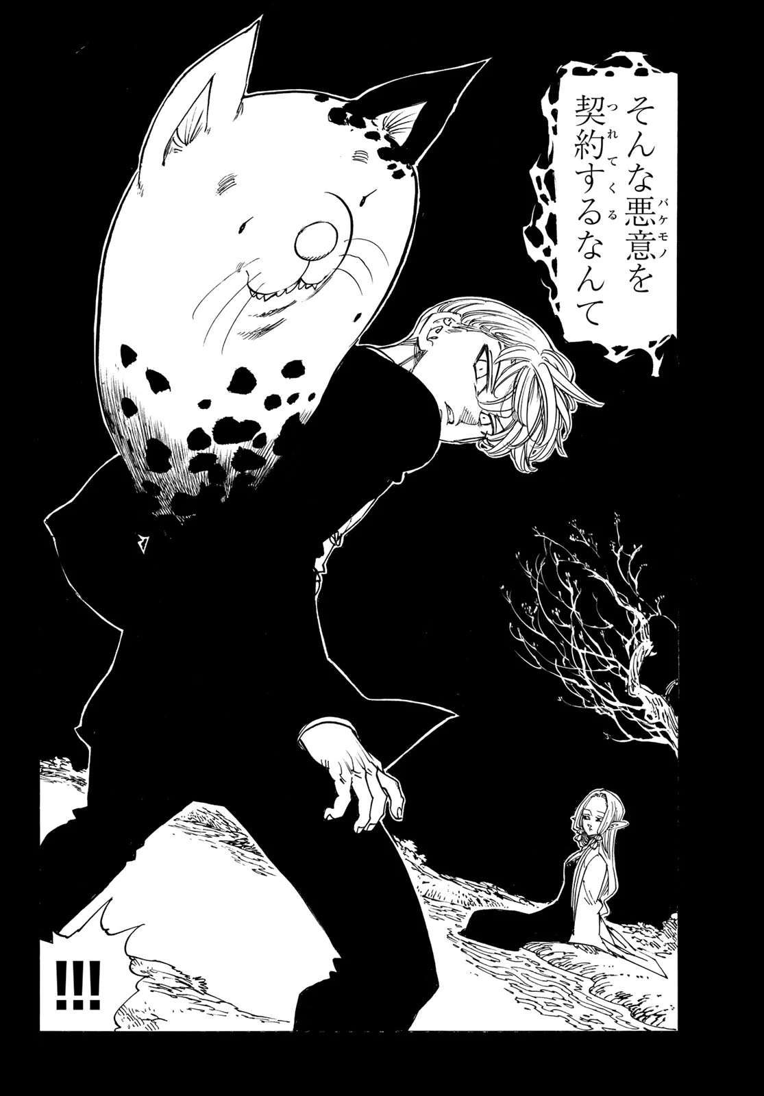 黙示録の四騎士 第254話 - 4