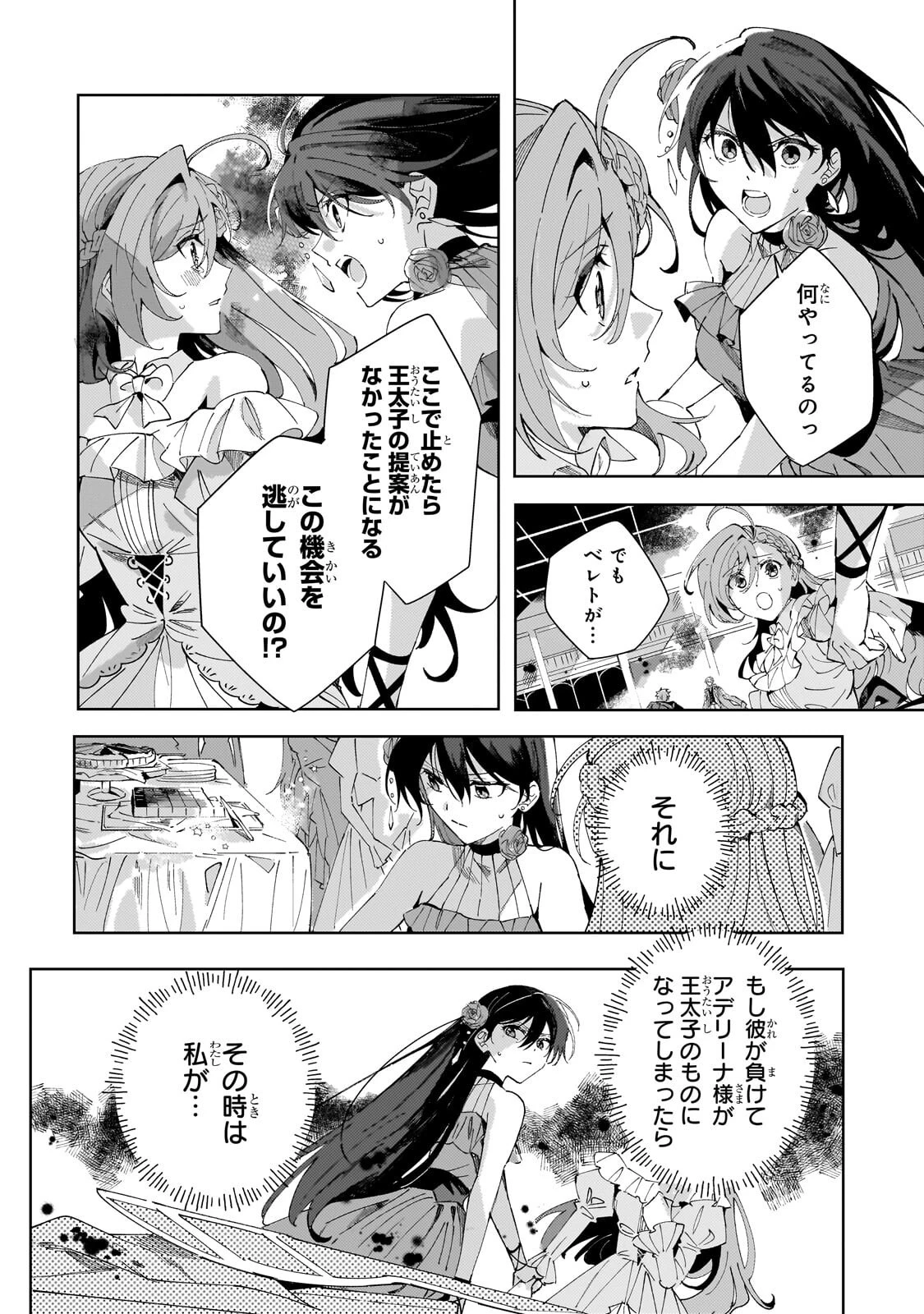 死に戻りの悪役令嬢は、二度目の人生ですべてを幸せにしてみせる 第7話 - 10