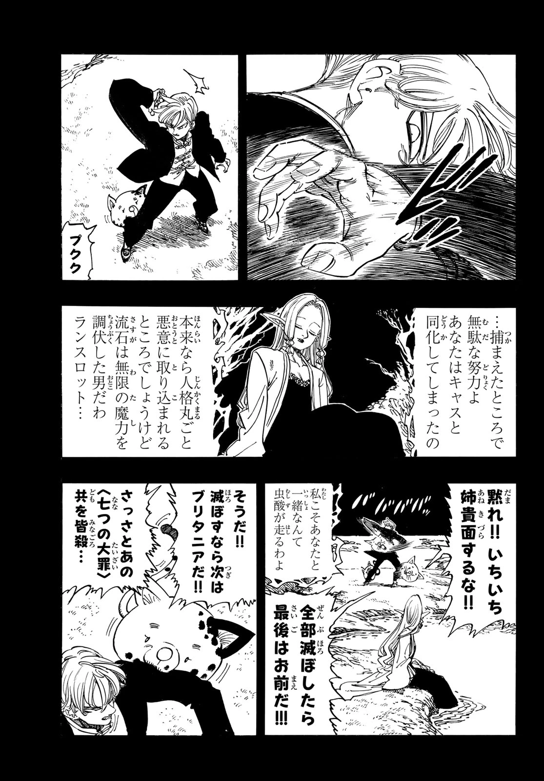 黙示録の四騎士 第254話 - 5