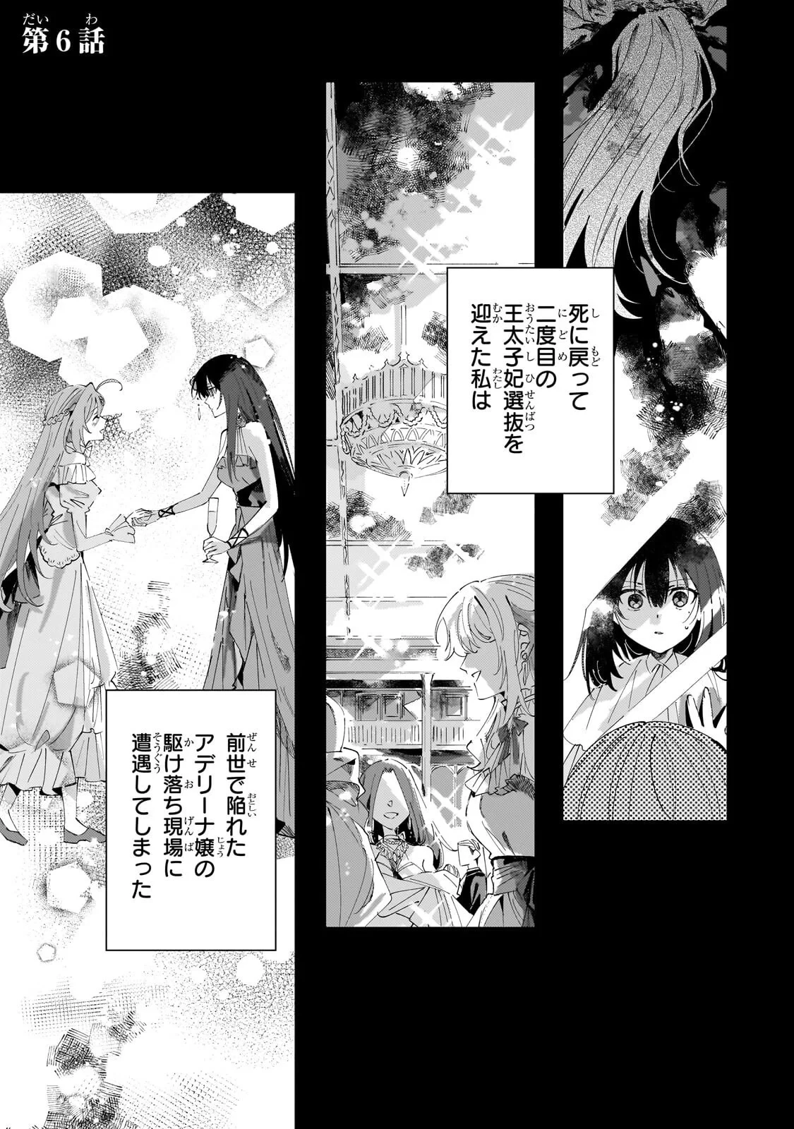 死に戻りの悪役令嬢は、二度目の人生ですべてを幸せにしてみせる 第6話 - 1