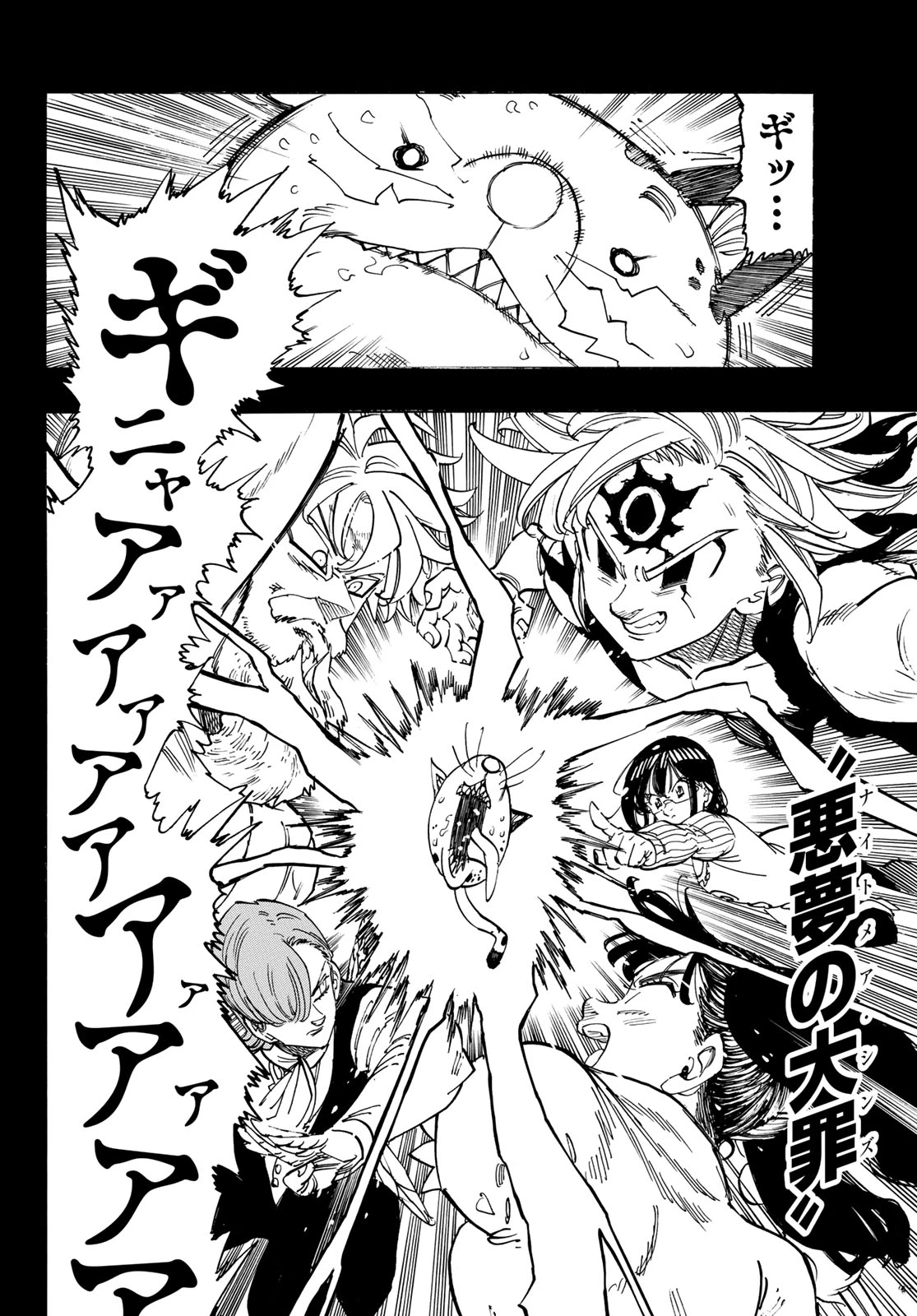 黙示録の四騎士 第254話 - 6
