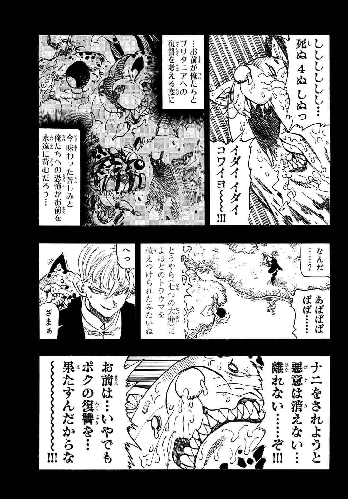 黙示録の四騎士 第254話 - 7