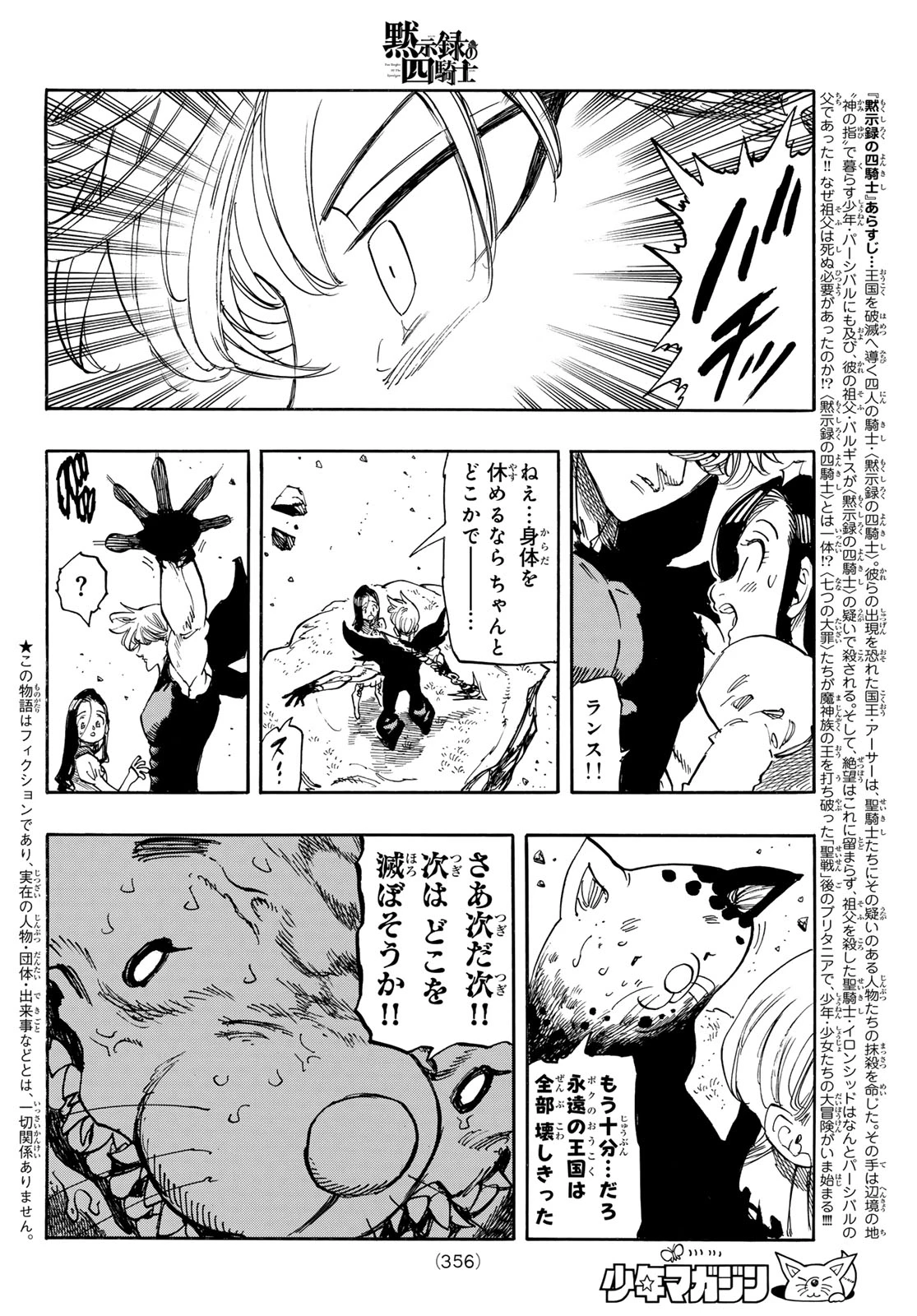 黙示録の四騎士 第254話 - 8