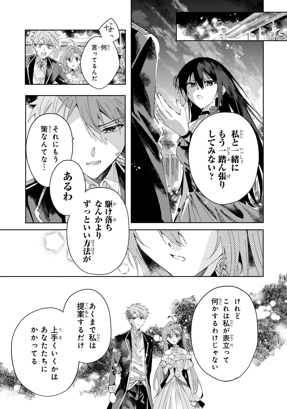 死に戻りの悪役令嬢は、二度目の人生ですべてを幸せにしてみせる 第6話 - 3