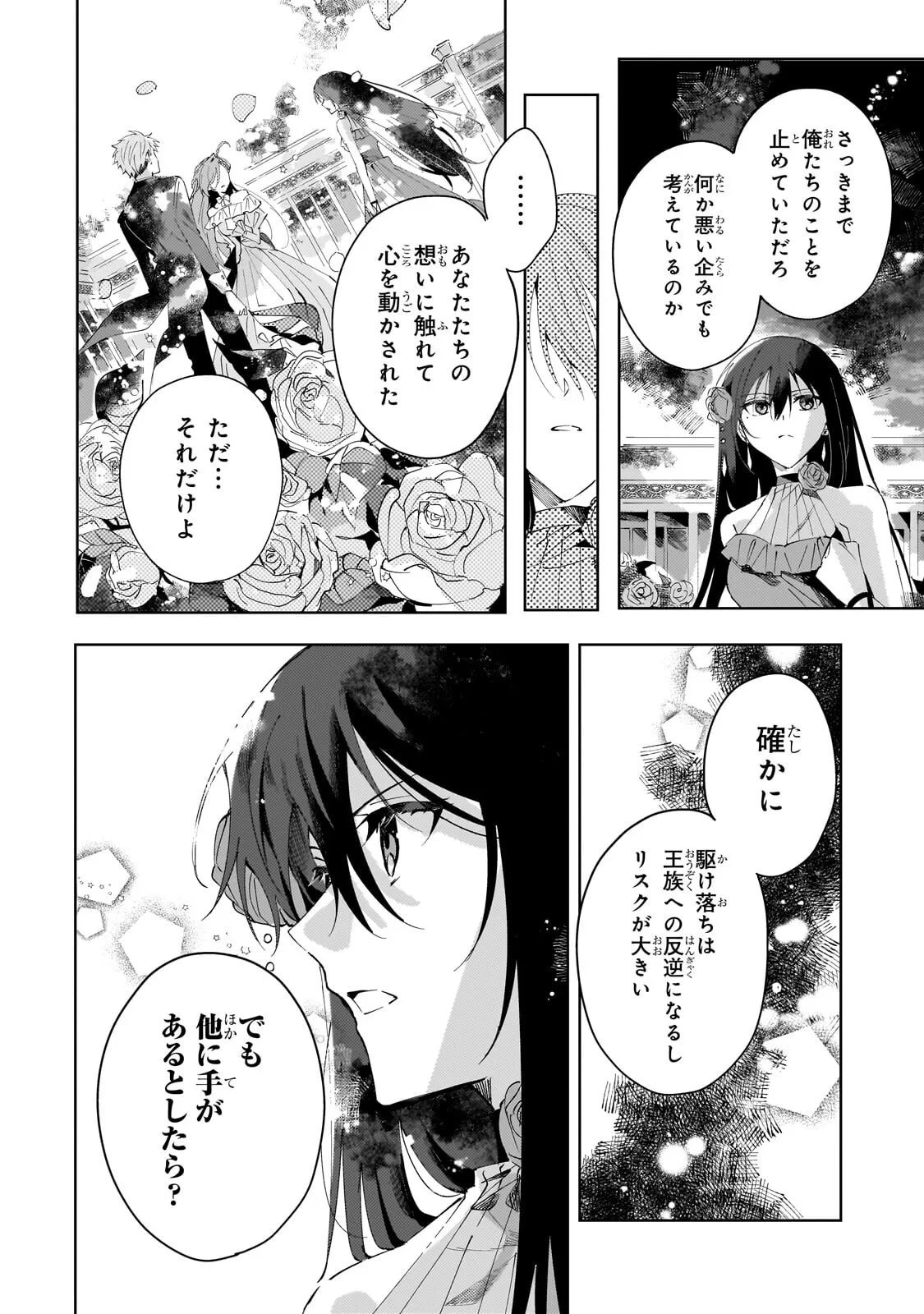 死に戻りの悪役令嬢は、二度目の人生ですべてを幸せにしてみせる 第6話 - 4